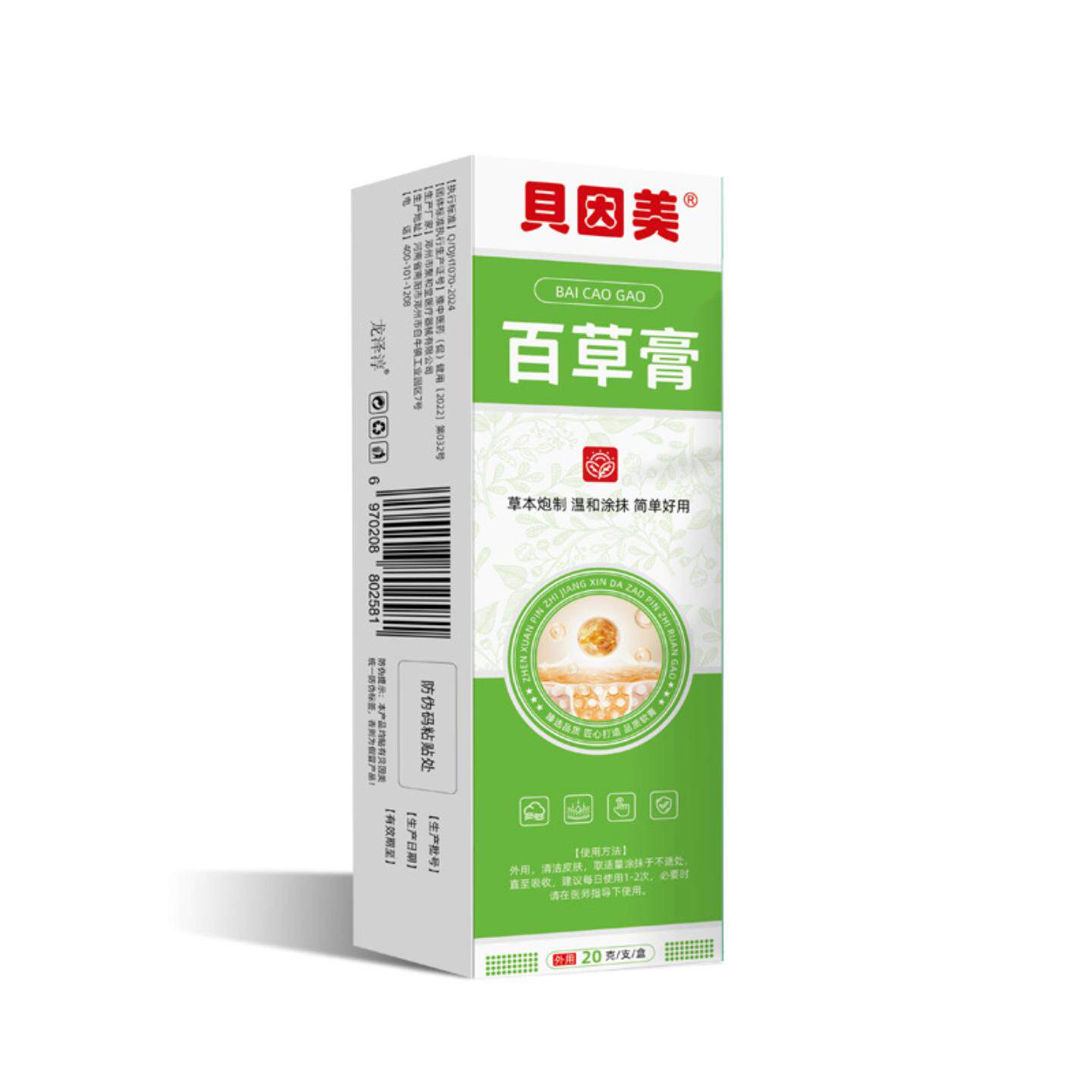 贝因美百草断痒膏男女成人儿童通用款皮肤豆豆疼痒外用涂抹乳膏