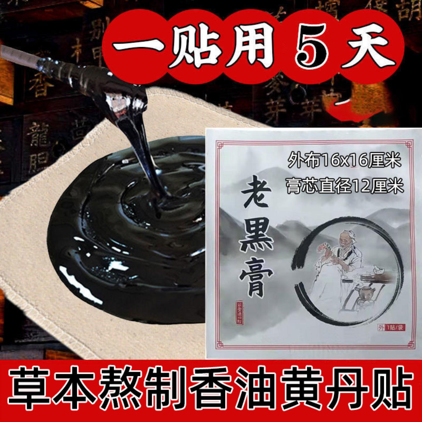 抑菌膝盖关节疼痛腰椎间盘黑膏贴肩周颈椎韧带拉伤丹油膏贴