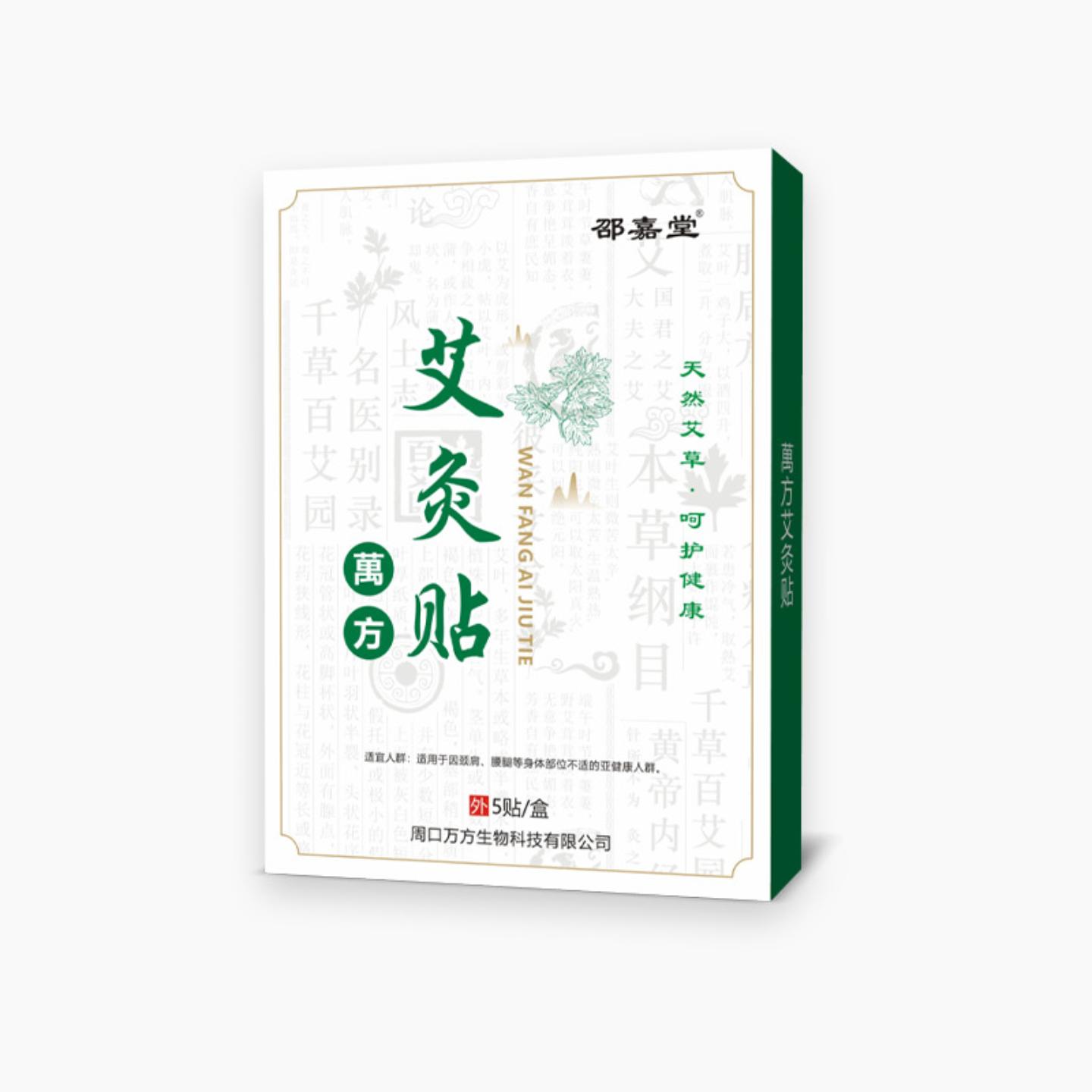 艾灸贴艾草艾热帖发热敷颈椎腰椎膝盖贴