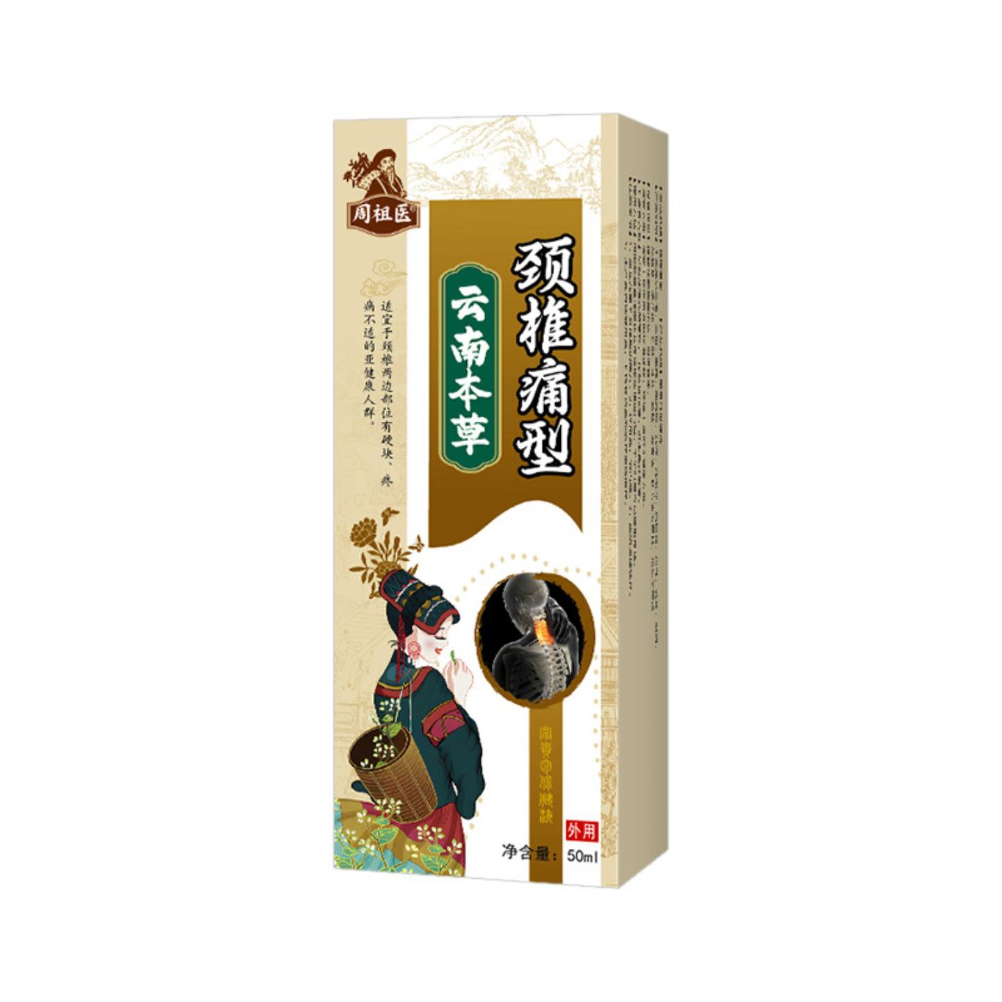 颈椎痛部位型喷剂脖子疼富贵包消除贴滚珠透骨液肩周腰椎痛型液