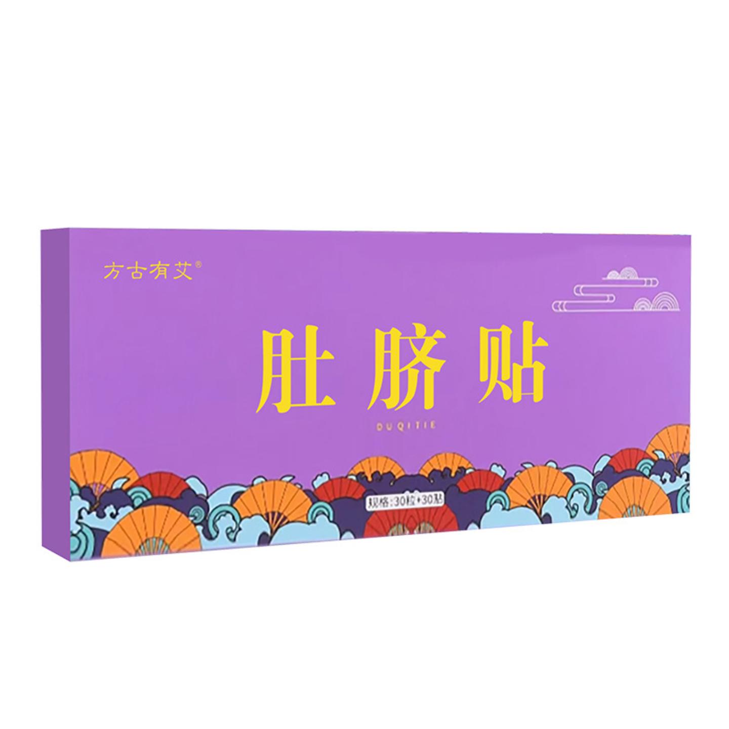 艾绒肚脐贴艾草肚脐贴花椒桂圆肚脐丸艾炙肚脐贴