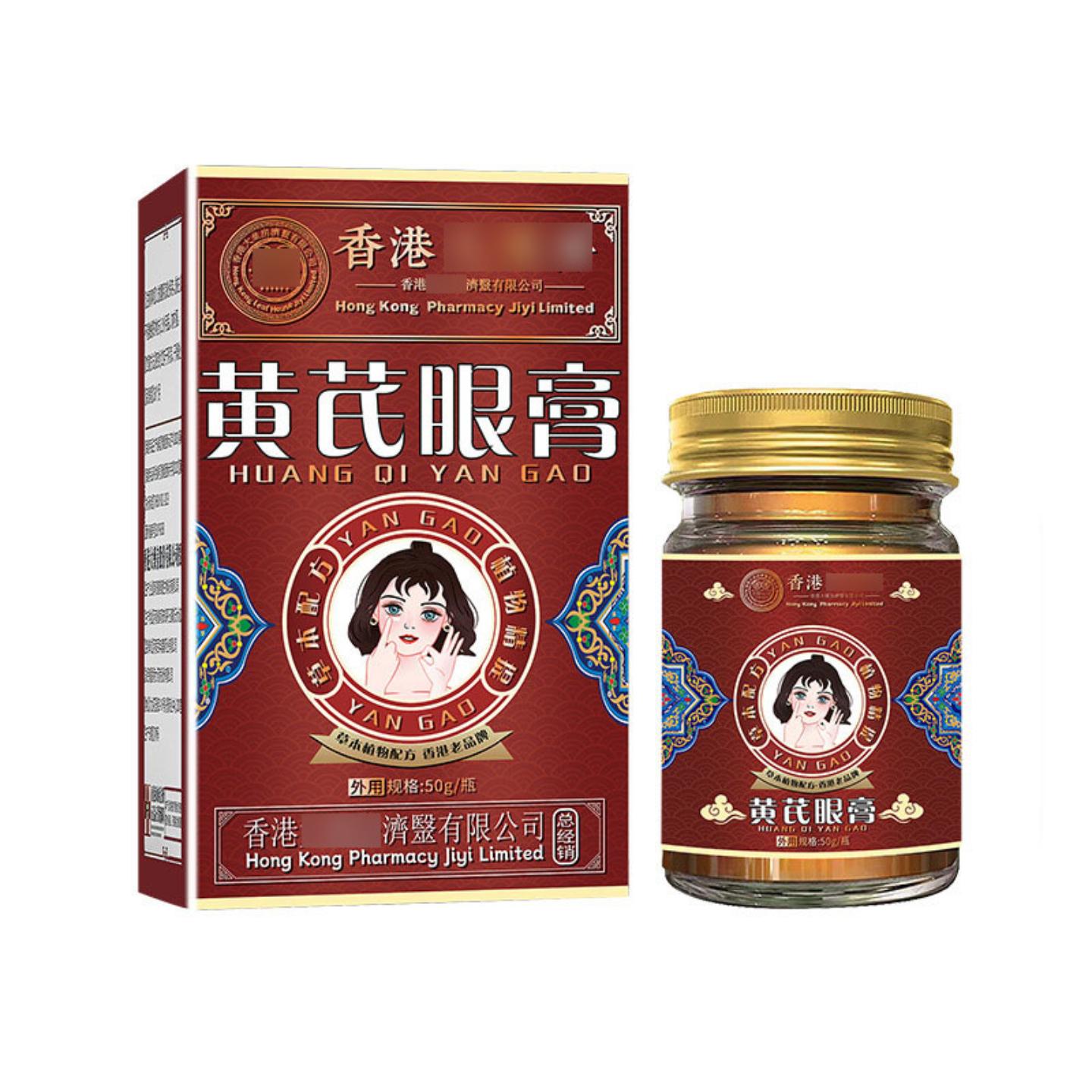 菌香港济医堂黄芪眼膏淡化细纹补水滋润紧致改善眼周干燥清爽眼霜