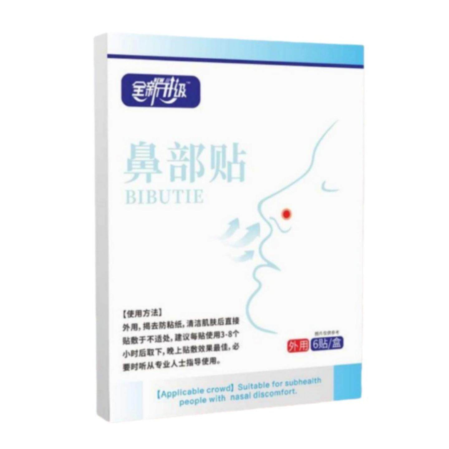 全新升级鼻部贴砭贴6贴/盒鼻子不通官方旗舰店