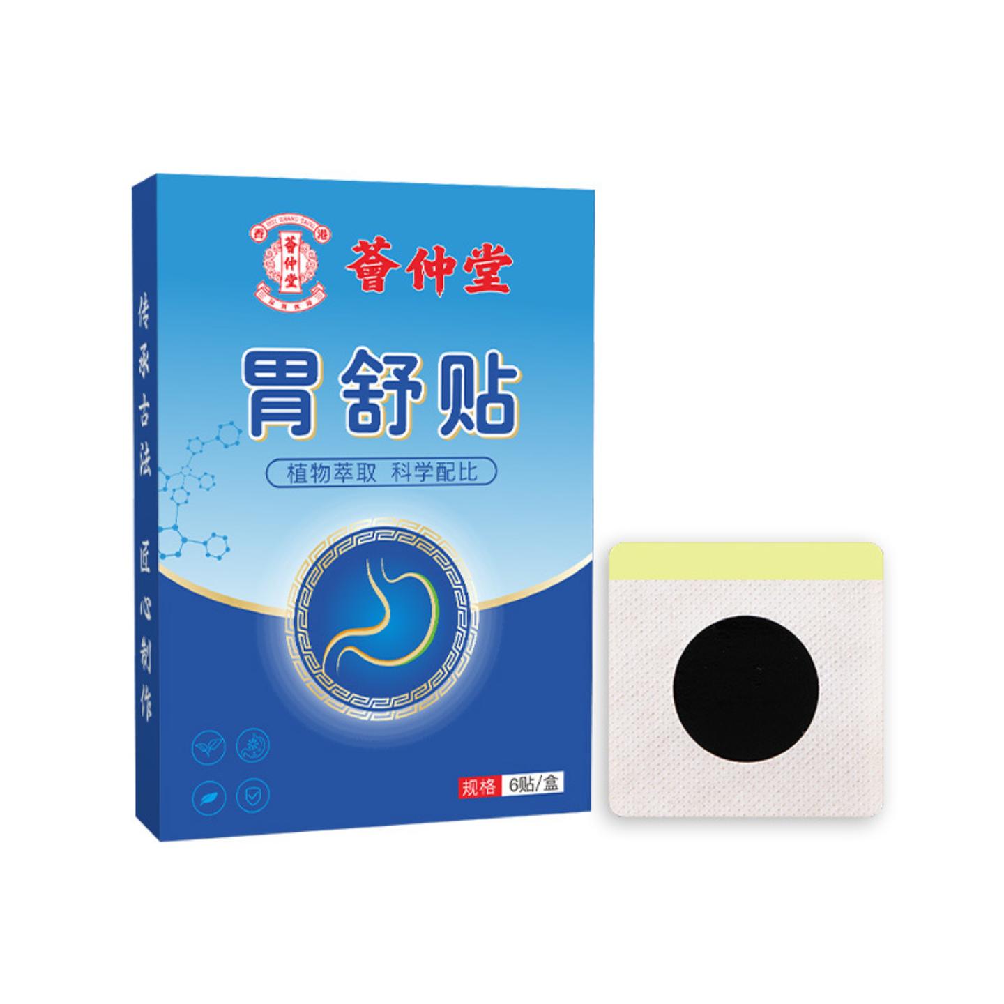 抑菌荟仲堂胃舒贴艾草肚脐贴肠胃贴艾草暖胃贴脾胃贴艾灸贴