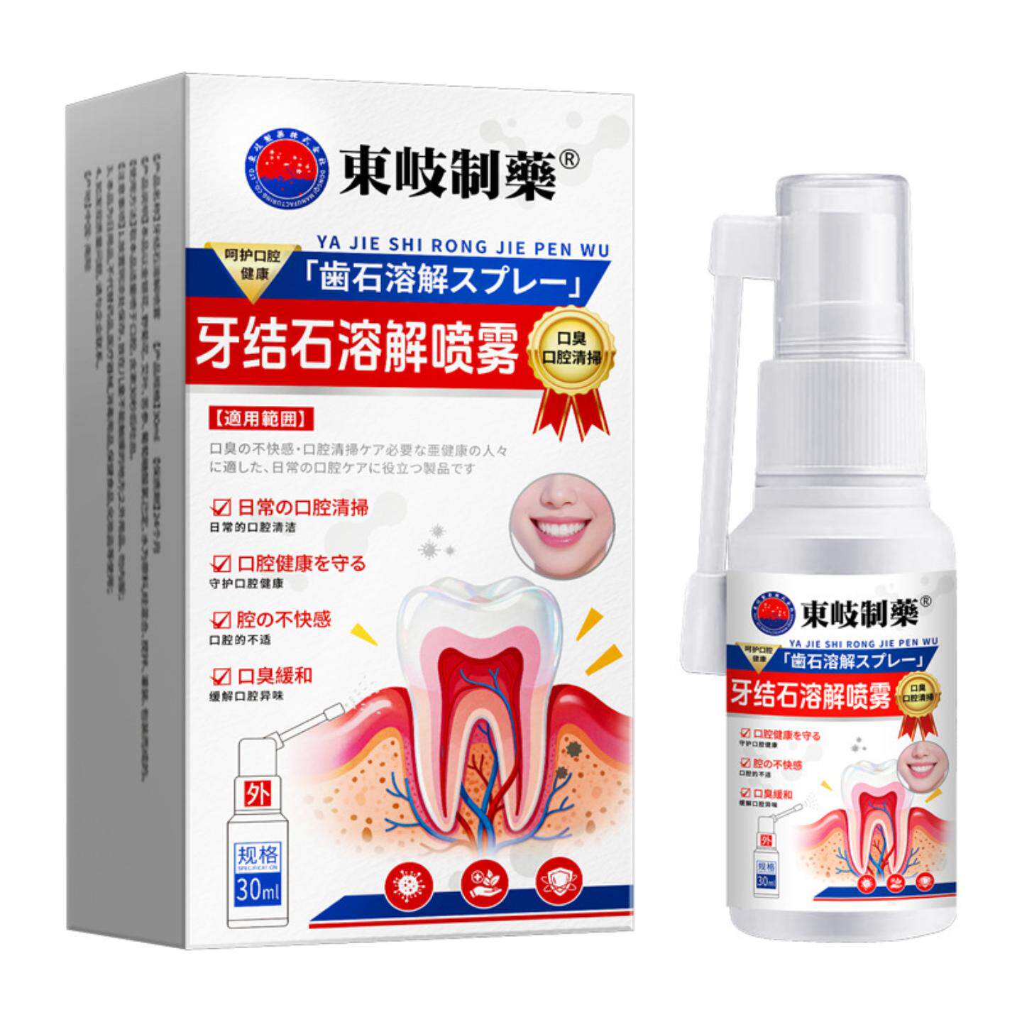 起发日本牙结石溶解喷雾烟渍溶解口喷口臭喷剂