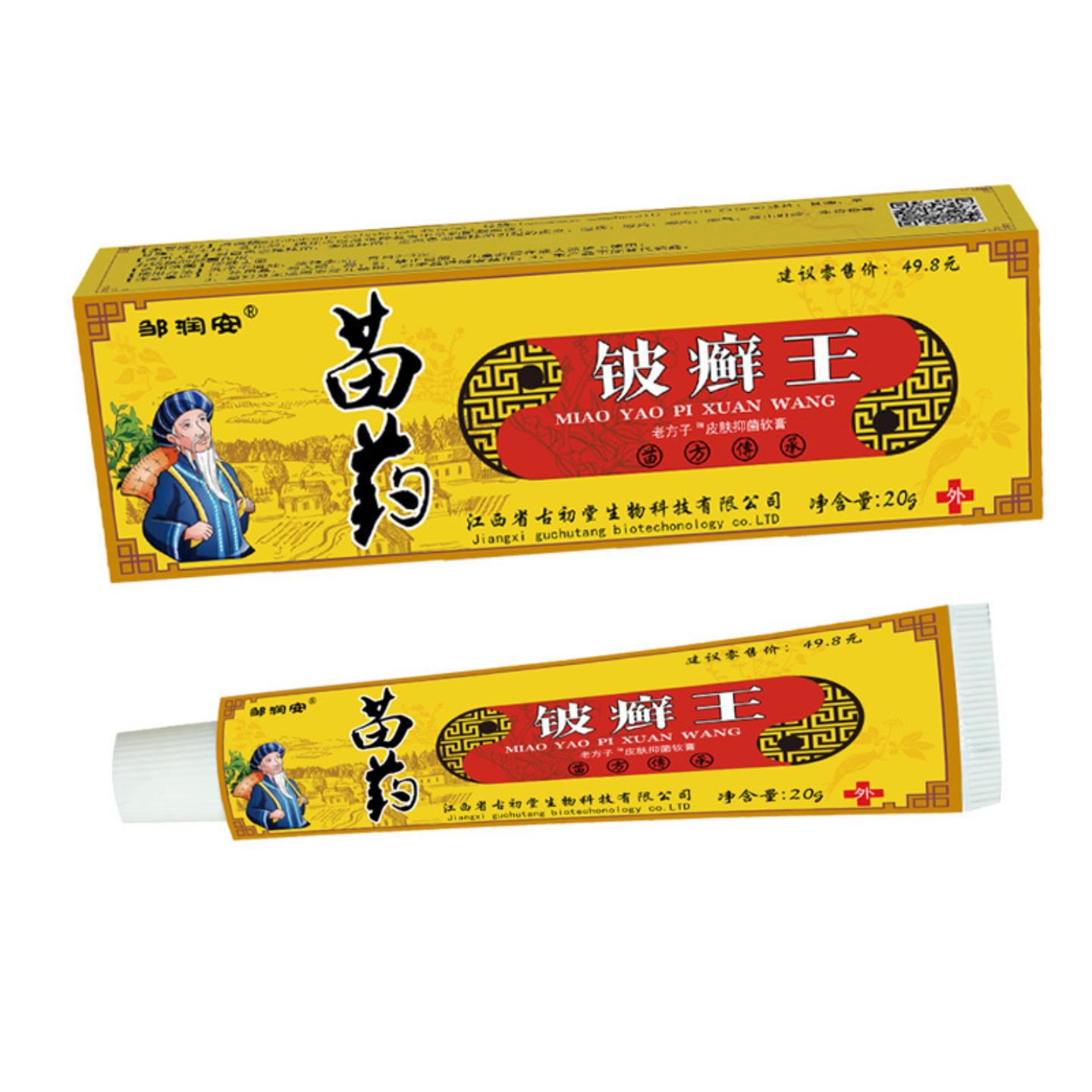 抑菌苗皮癣王皮肤皮肤痒软膏老年人用品苗方铁骨丹软膏理疗