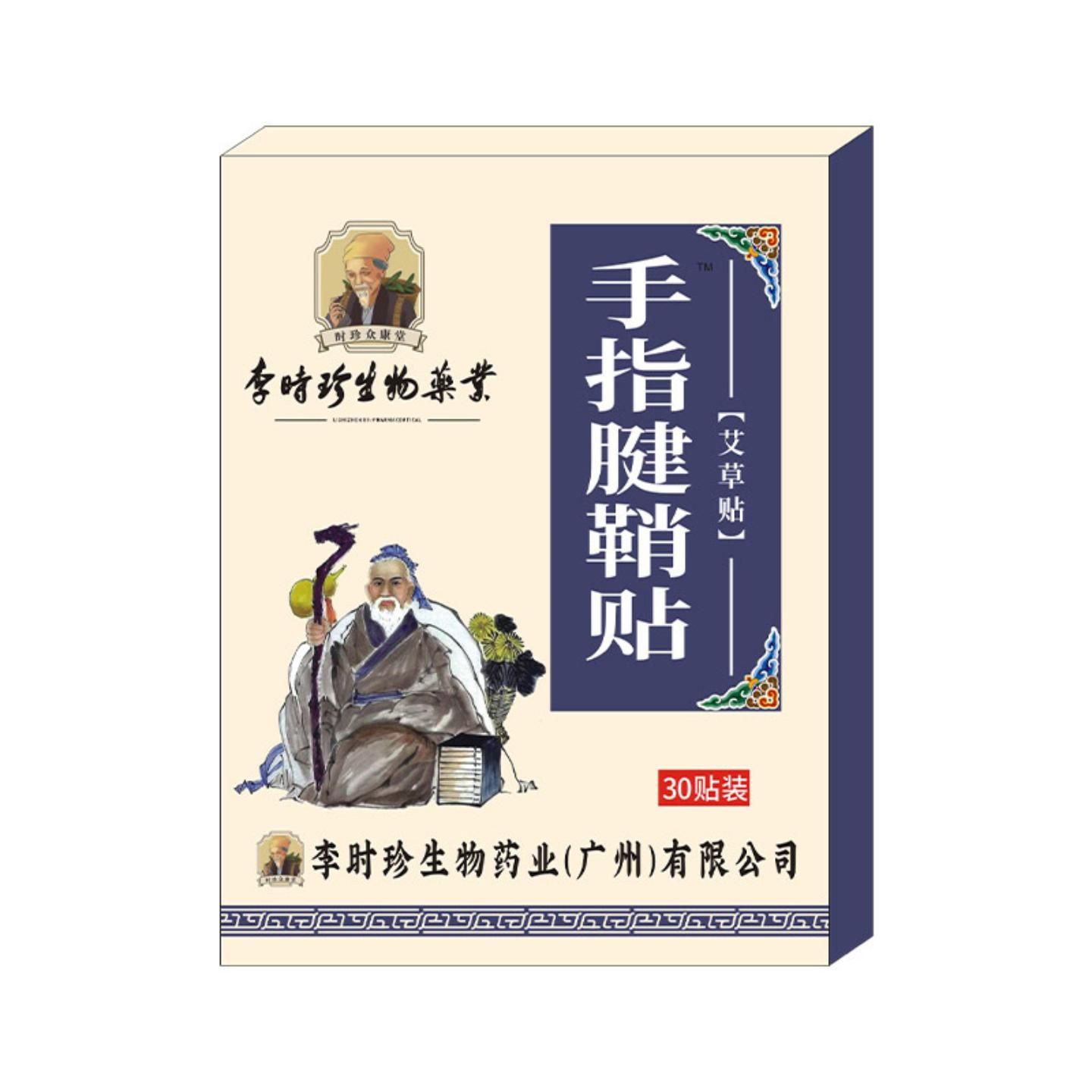 妙凤堂艾草手指腱鞘贴手腕大拇指贴关节疼痛贴艾叶热敷贴膏贴