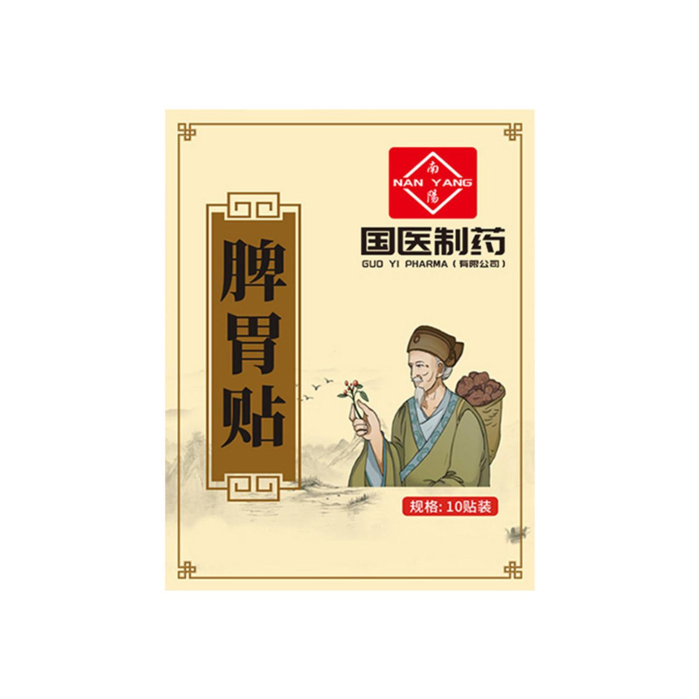 抑菌国医制脾胃贴艾草肠胃贴热敷暖胃贴艾灸穴位贴小儿保健膏贴