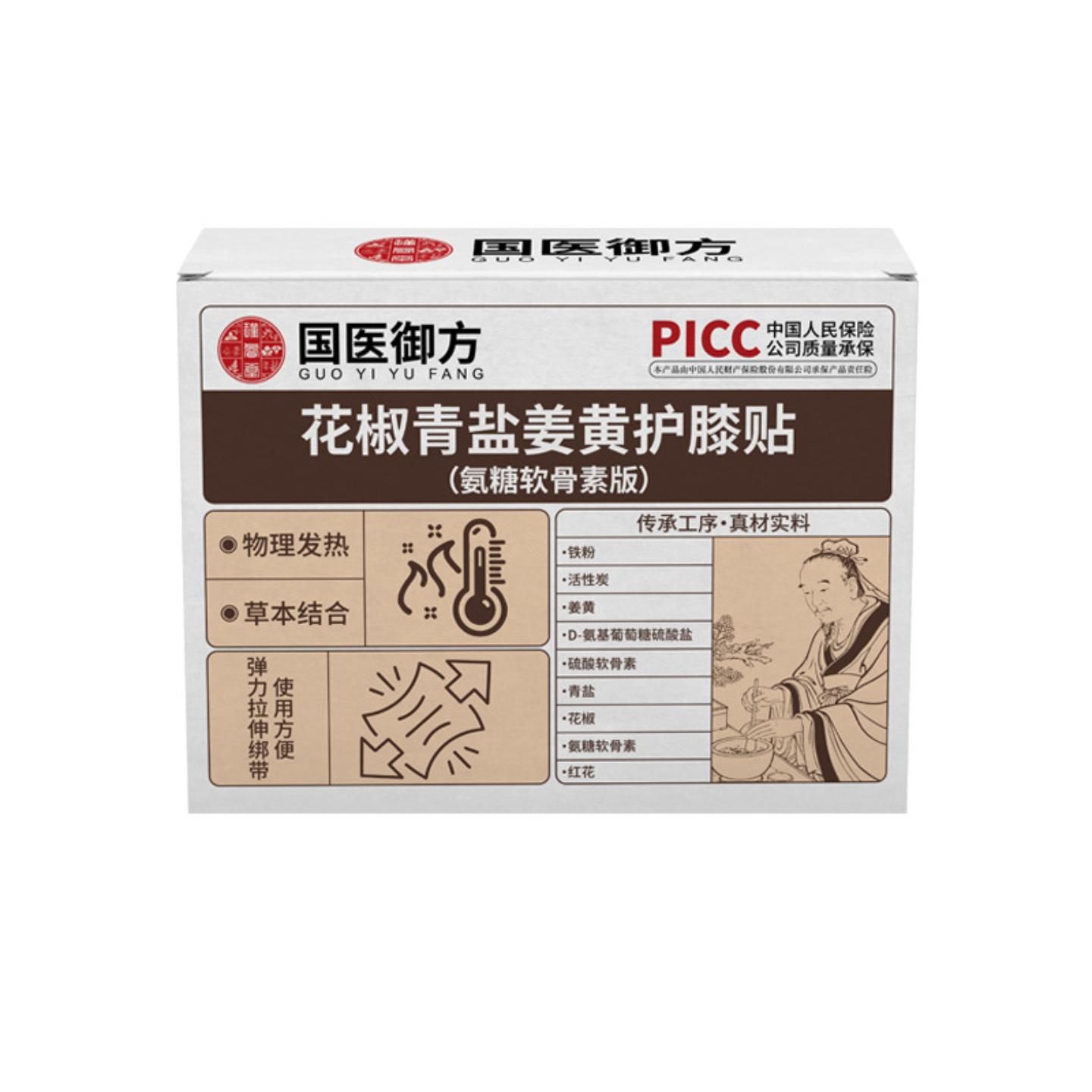 花椒青盐姜黄护膝贴氨糖软骨素贴镇痛凉感贴四面弹力布温感舒缓贴