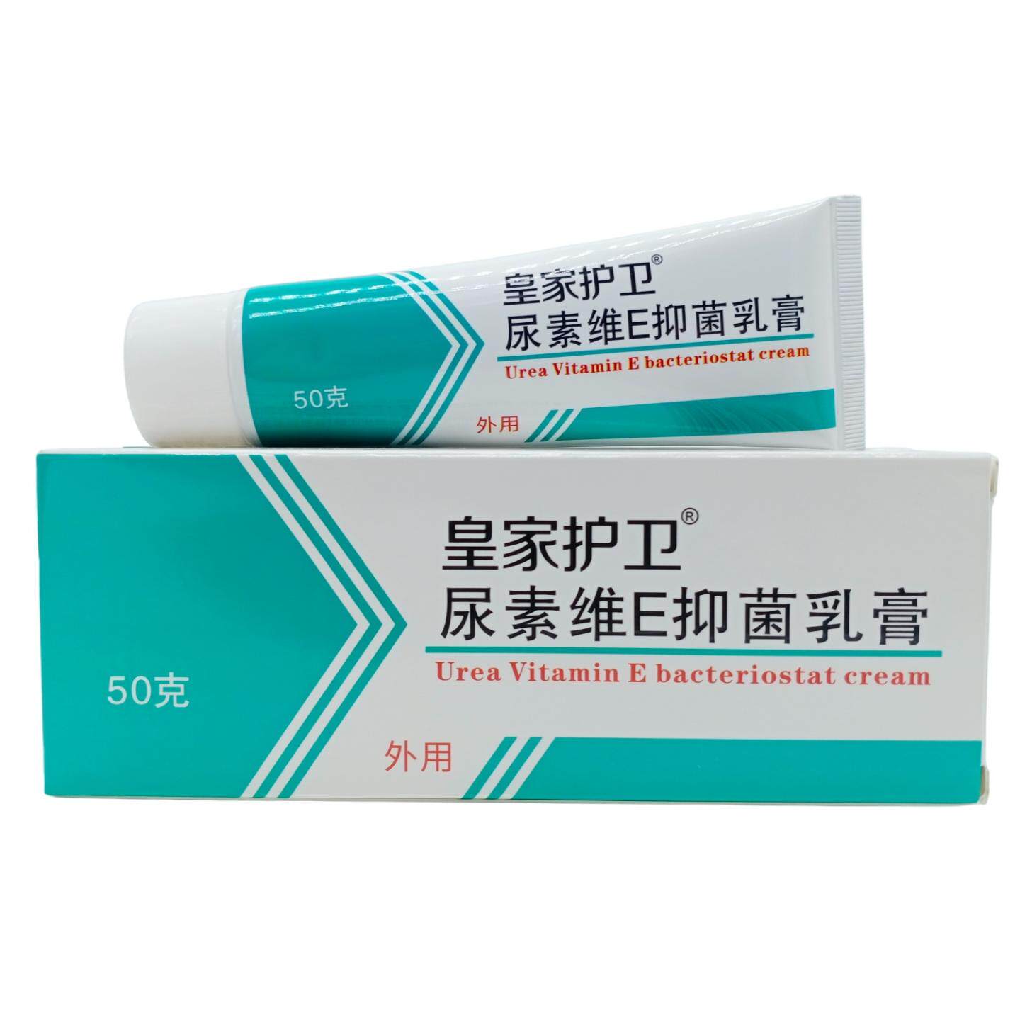 皇家护卫尿素维E皮肤护理乳膏50g/白绿支