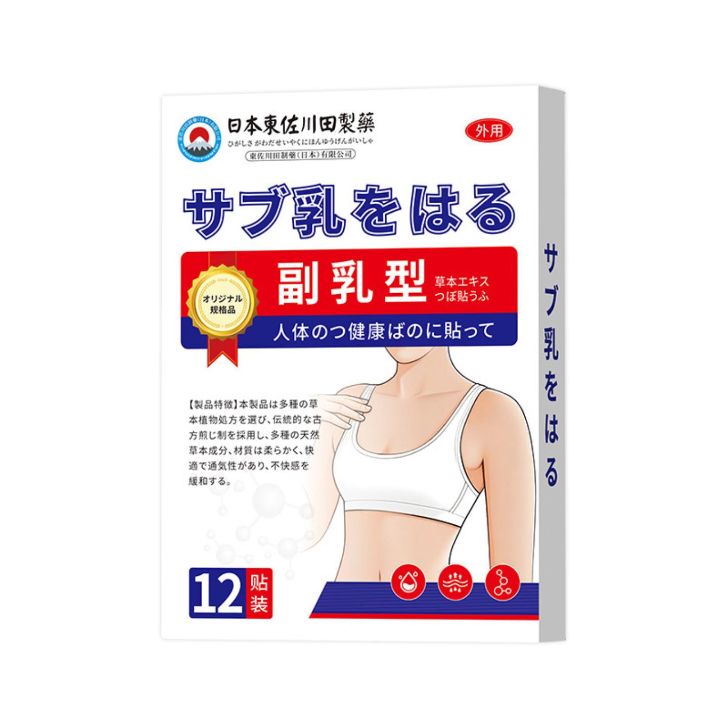 日本正品副乳贴收副乳贴消除收腋下疏通乳腺专用