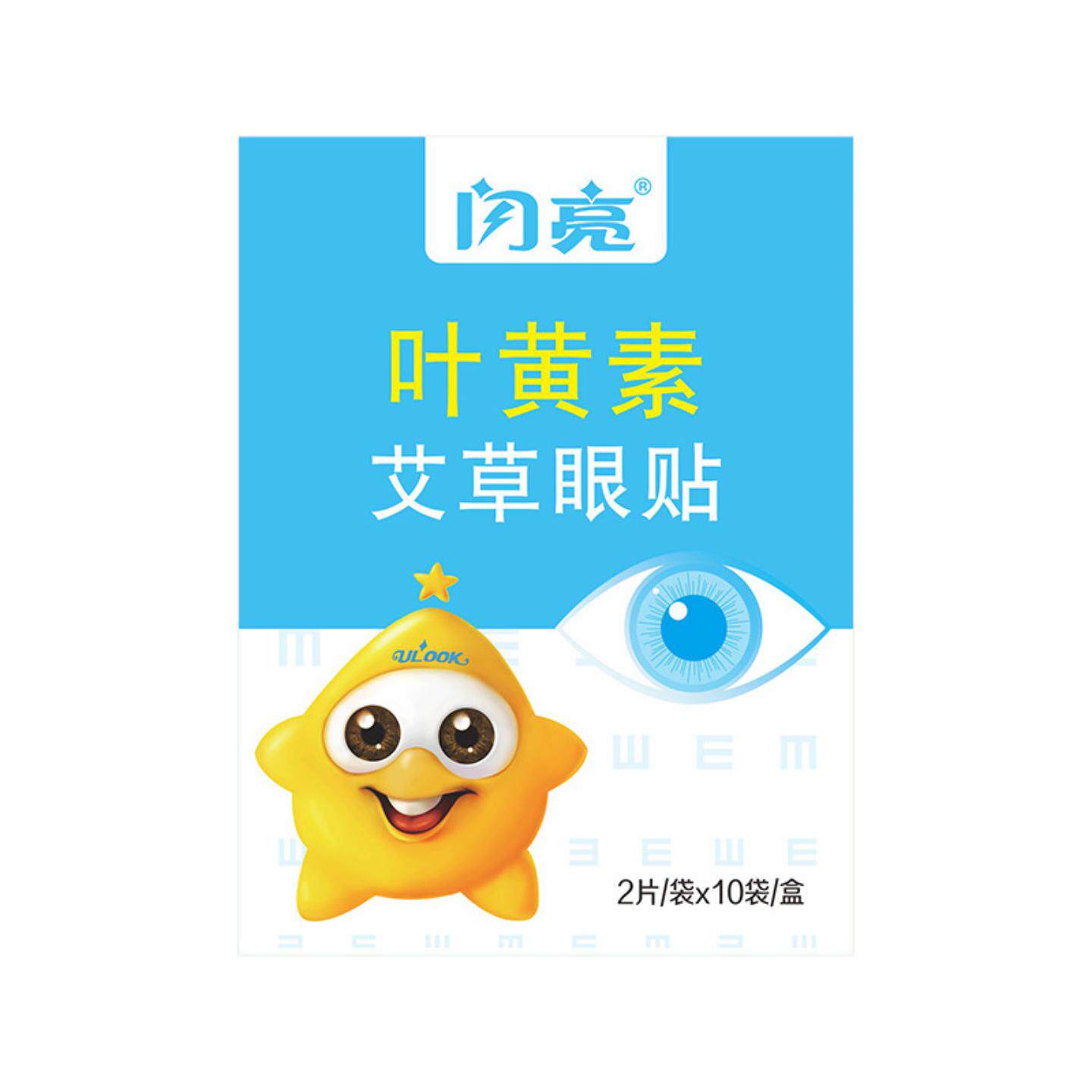 闪亮眼贴叶黄素艾草眼贴成人儿童一次性冷敷护眼贴眼部滋润贴正品