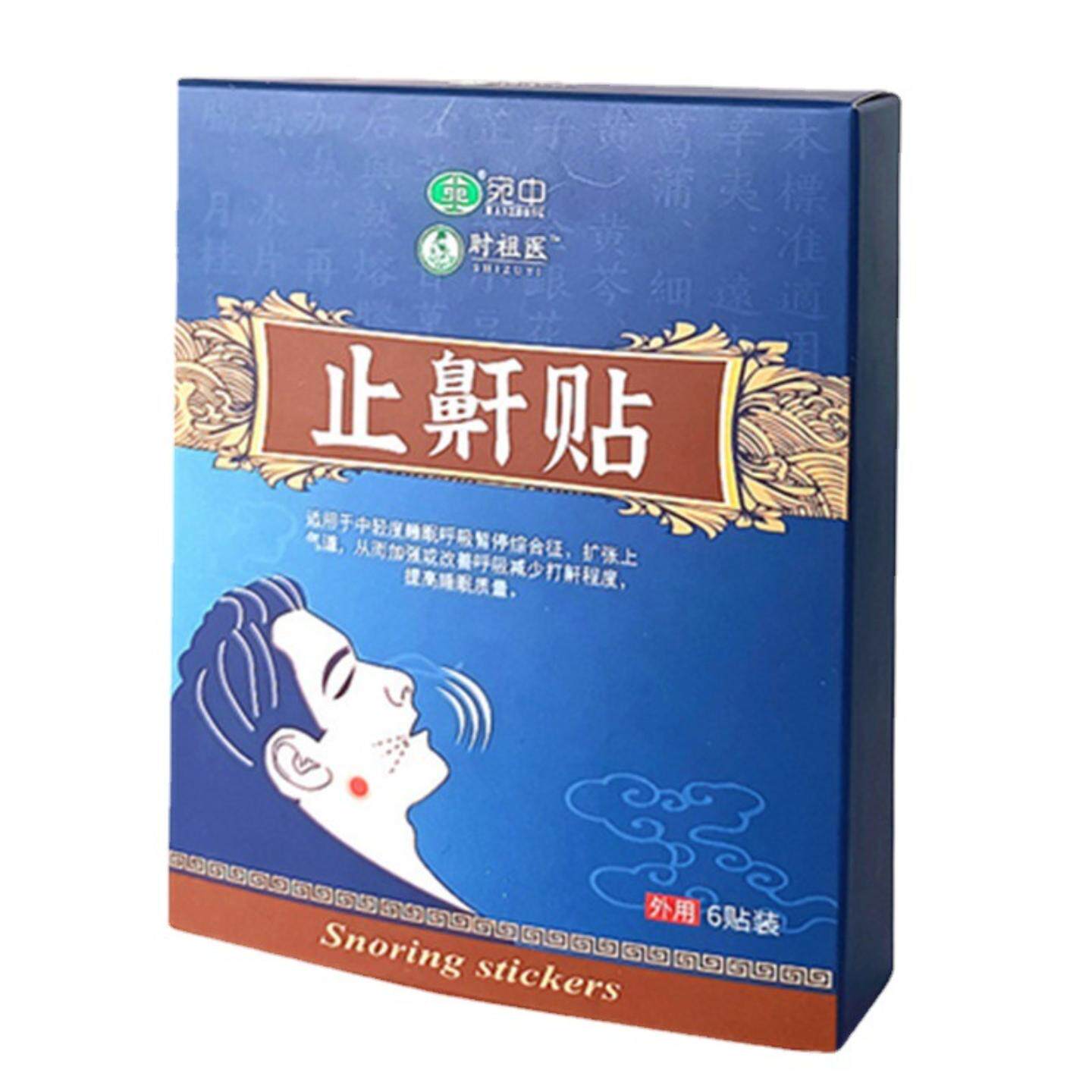鼾打呼噜呼噜家用消鼾立停治打呼噜喷剂男夜间鼾贴