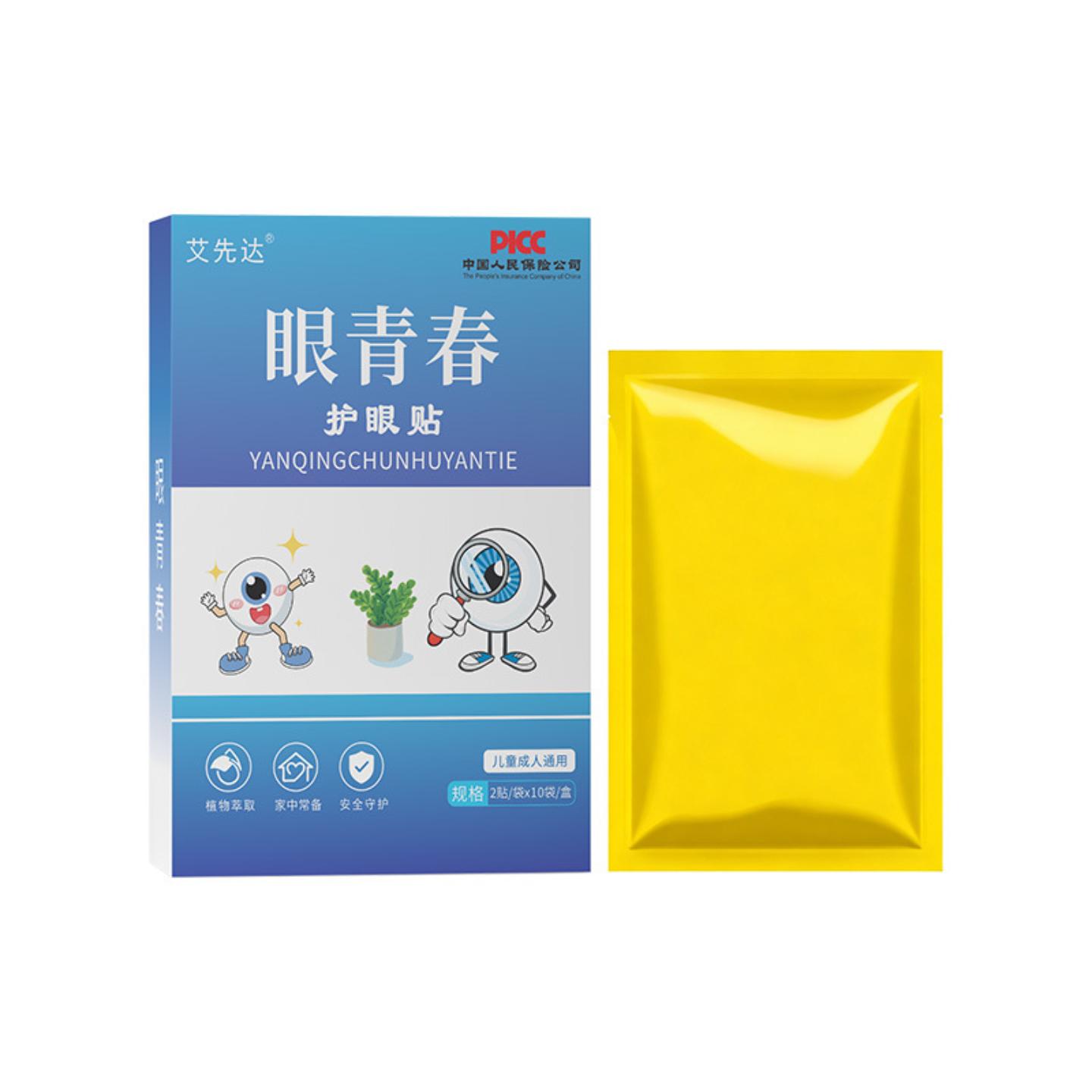 抑菌眼青春护眼保健贴散装礼益健中老年冷敷眼贴缓解眼疲