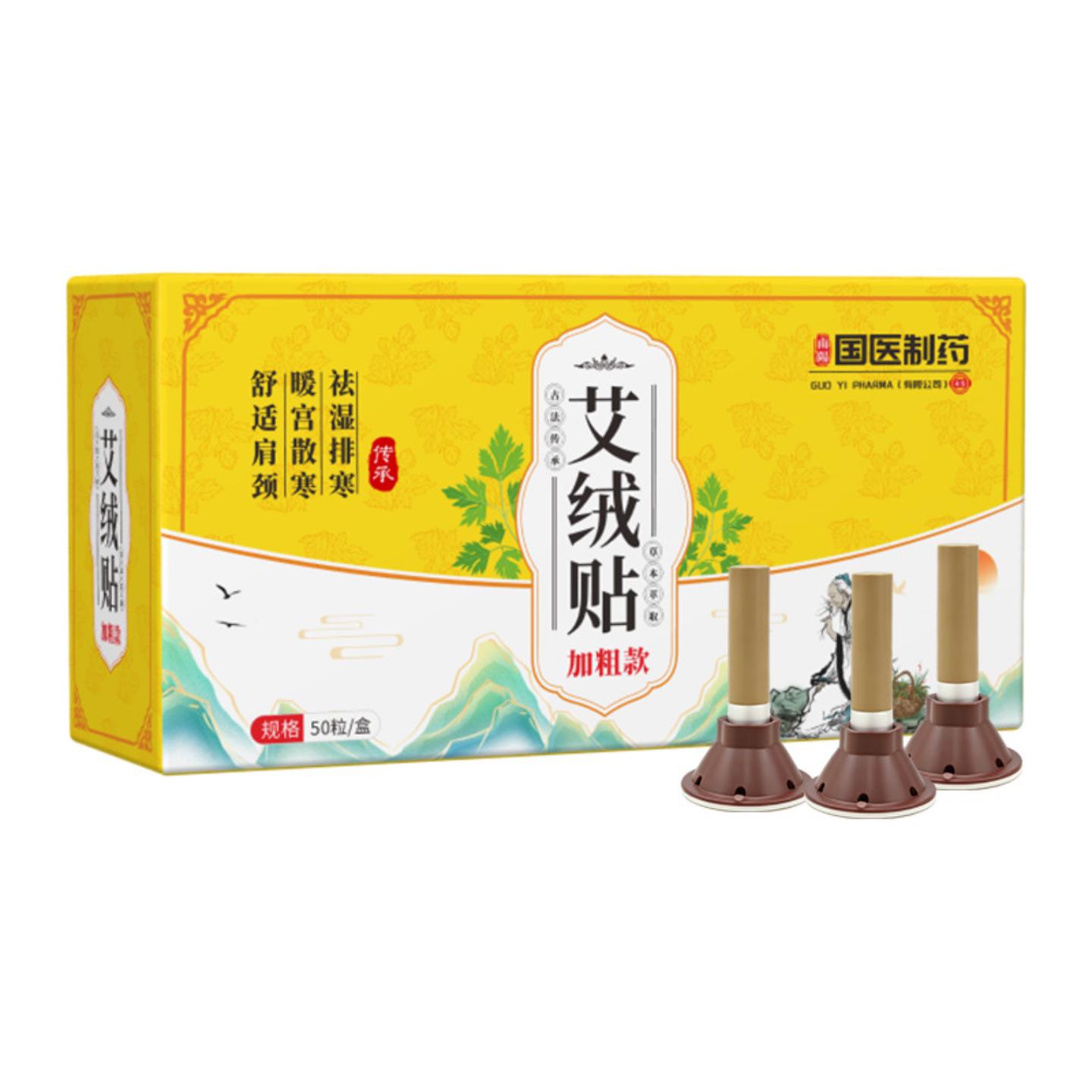 国医制艾绒贴陈年艾灸贴家用随身灸艾草贴加粗穴位贴1