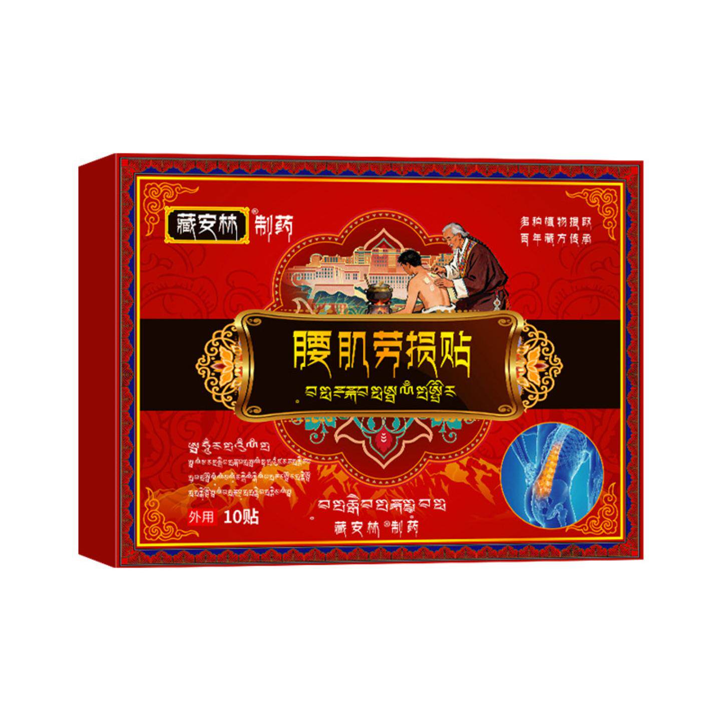 腰肌劳损贴腰间盘突出膏贴腰疼腰痛腿麻腰麻木针刺腰椎膏贴
