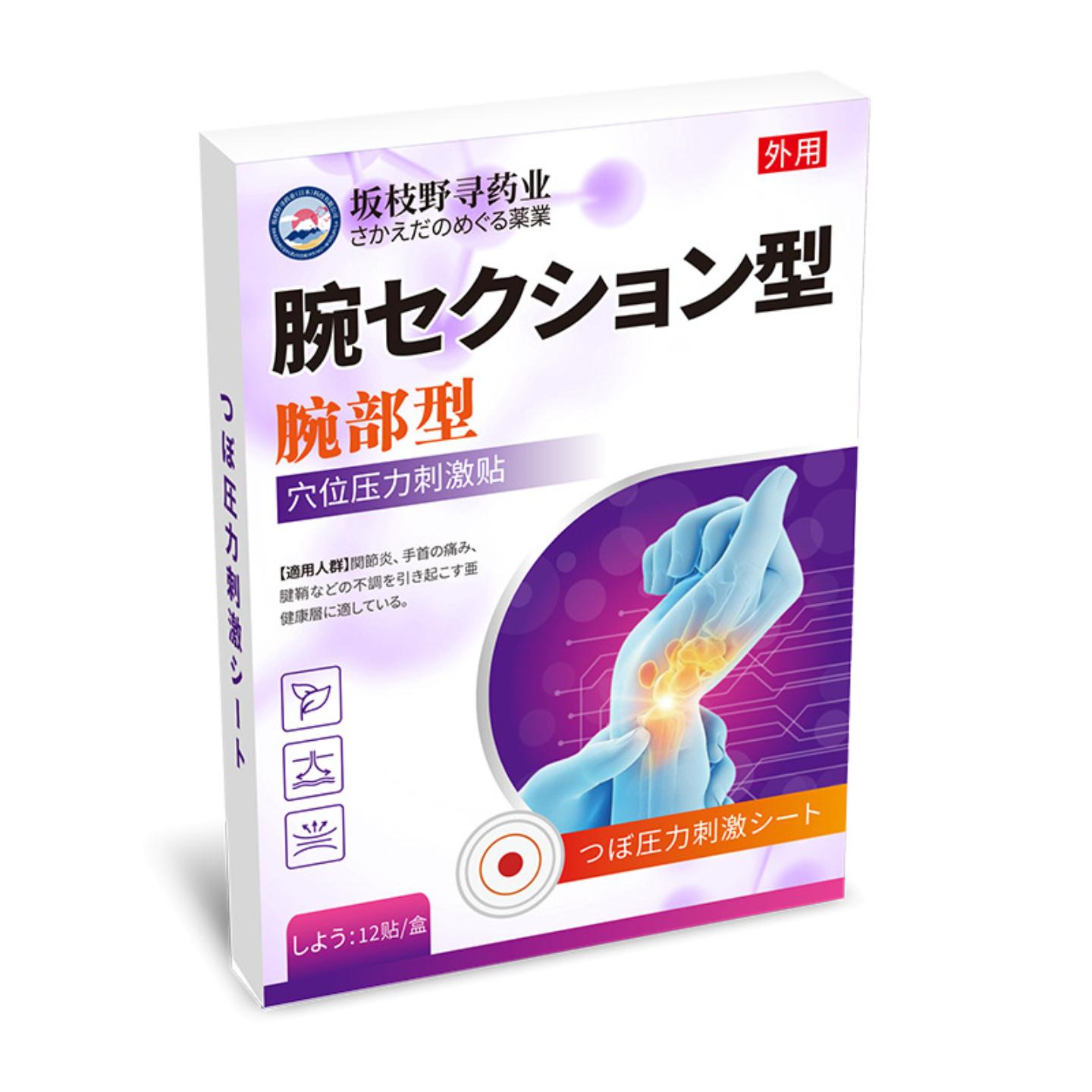 腕部型贴手指腱鞘贴缓解手肘手腕手指疼痛贴手部酸胀肿痛穴位贴
