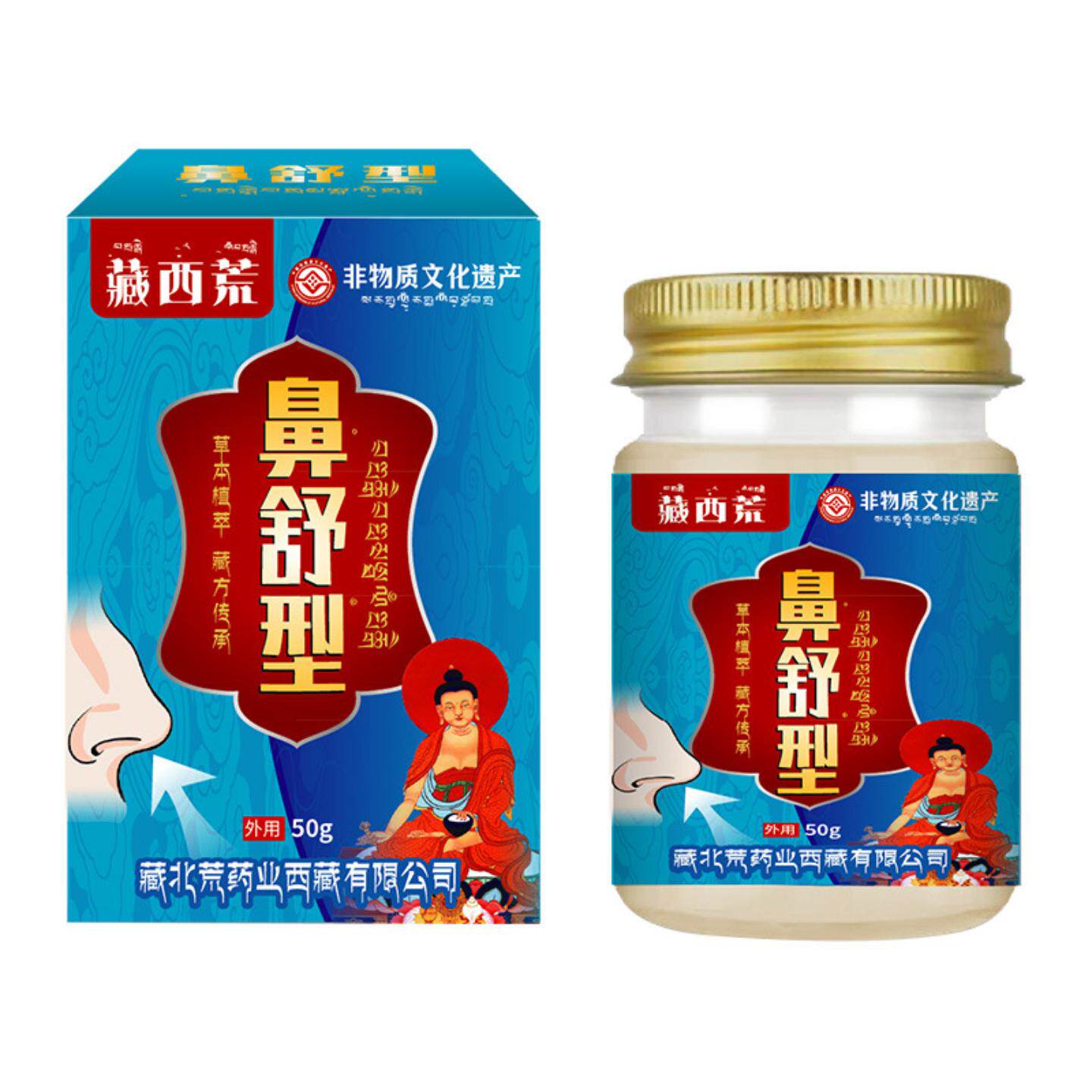 鼻舒型50g适用于鼻痒鼻干鼻塞打喷嚏鼻腔不适草本温和舒适膏