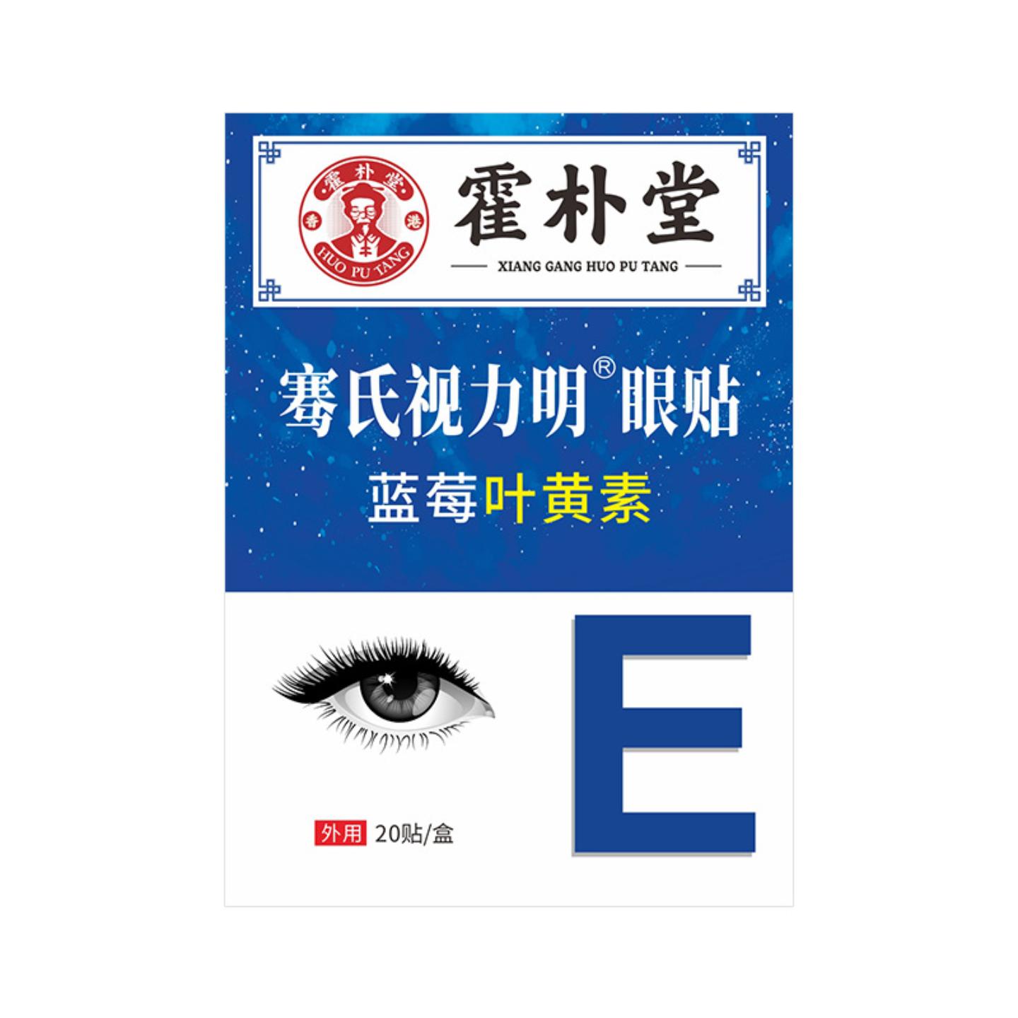 眼贴艾草护眼贴冷敷家用眼膜贴叶黄素蓝莓护眼贴滋润眼贴正品