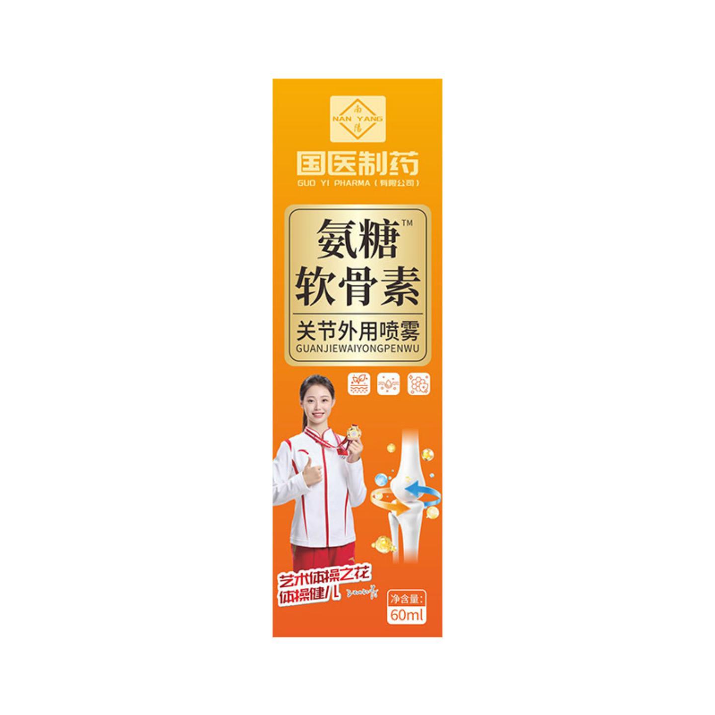 国医制透骨喷剂氨糖软骨素喷剂关节外用喷雾按摩油
