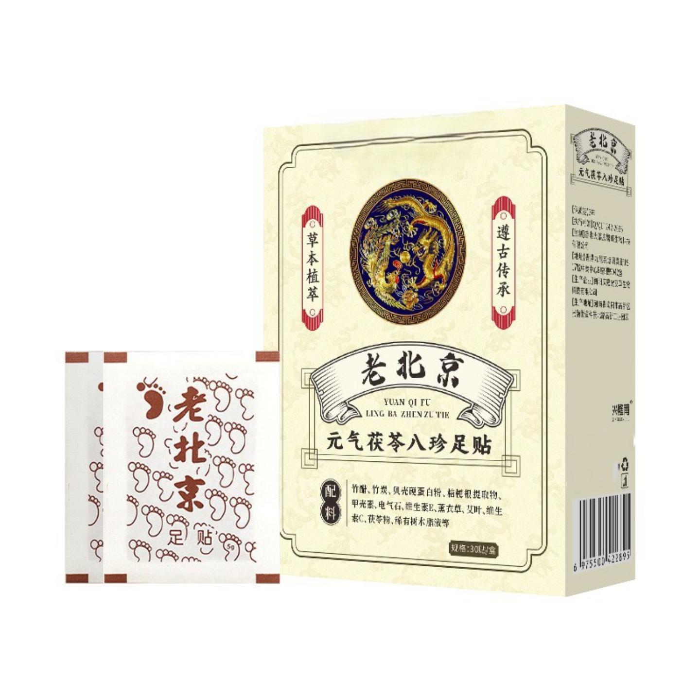 抑菌老北京元气茯苓八珍足贴足底护理贴脚底艾灸足贴