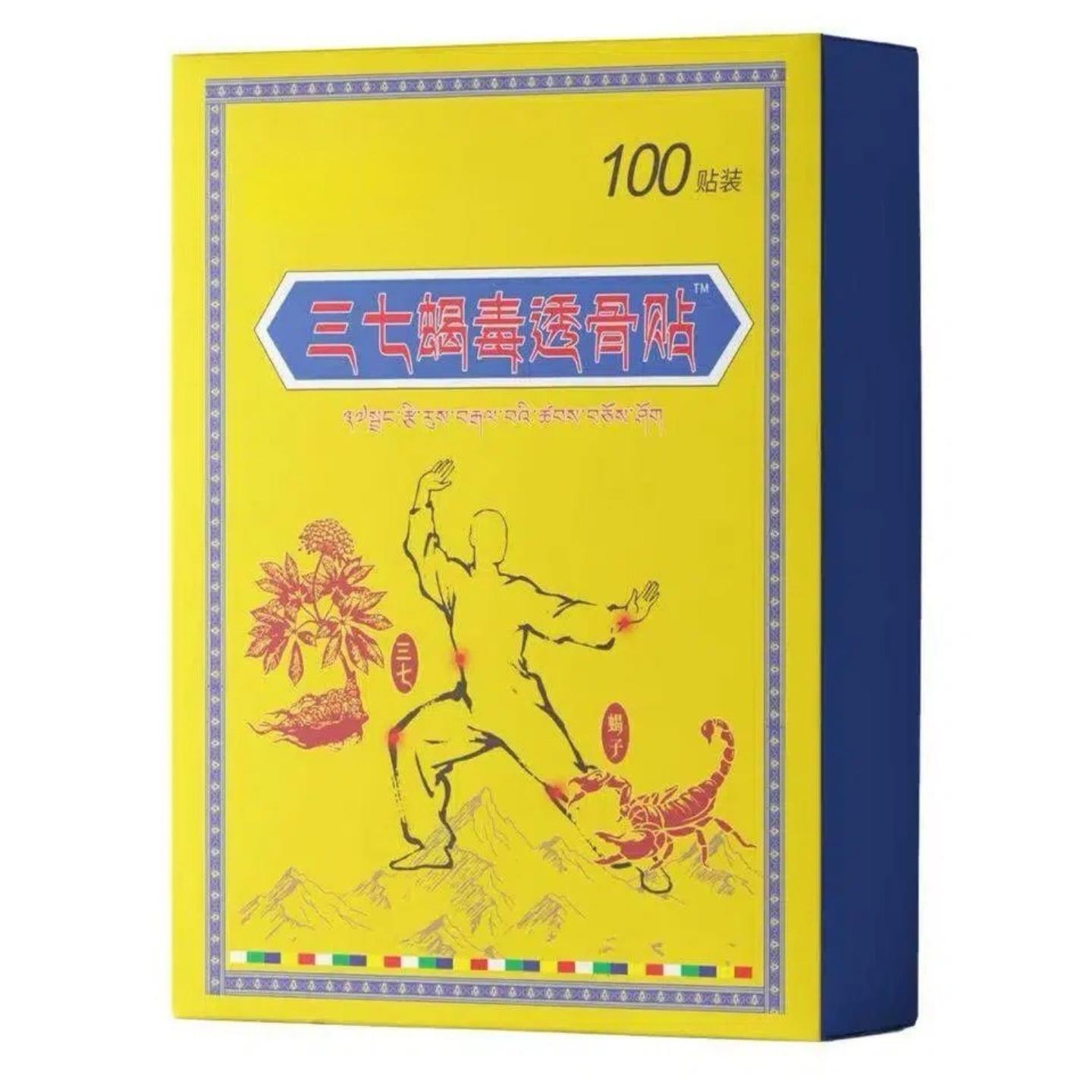 菌新100贴三七筋骨蝎毒贴透骨贴膏穴位贴颈肩腰腿关节保健贴家用