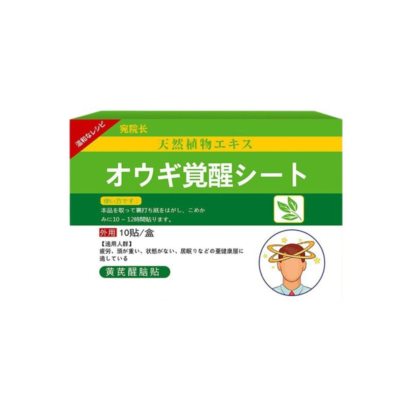 神崎黄芪脑贴提神贴犯困模糊清醒贴明目贴冷凝贴草凉冷敷贴