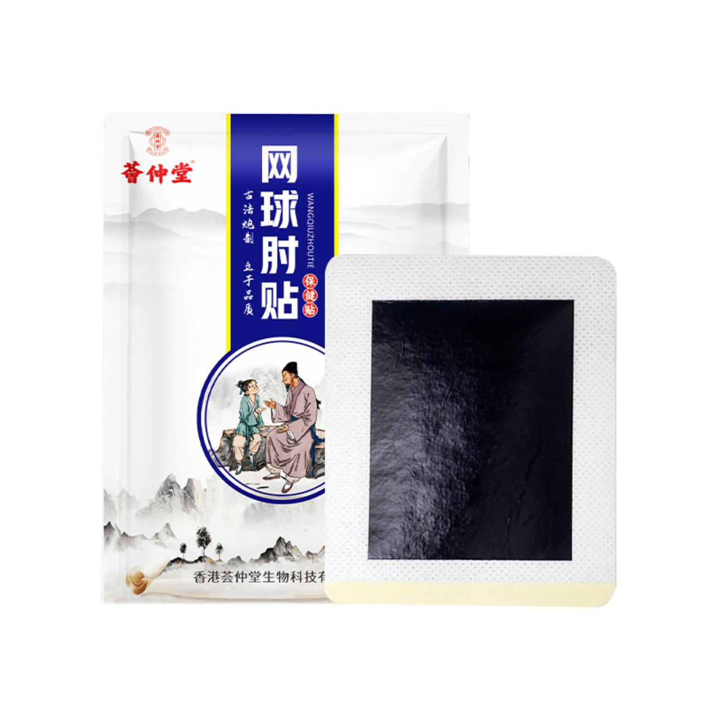 抑菌荟仲堂艾草网球肘贴大拇指护腕手腕手指鼓包关节艾灸贴足跟贴