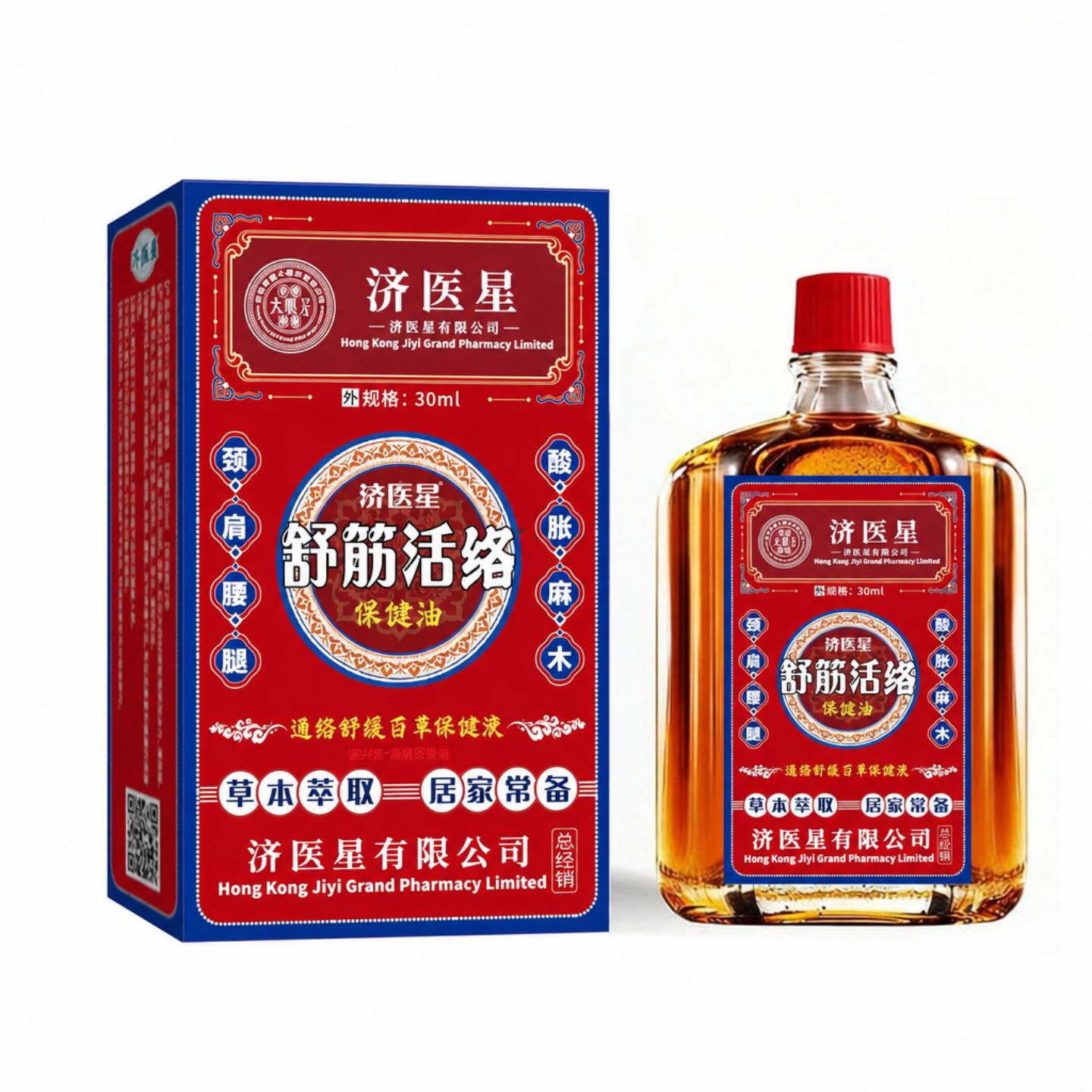活络油舒筋活络骨关节疼痛肩颈椎膝盖腰背僵硬酸痛按摩油