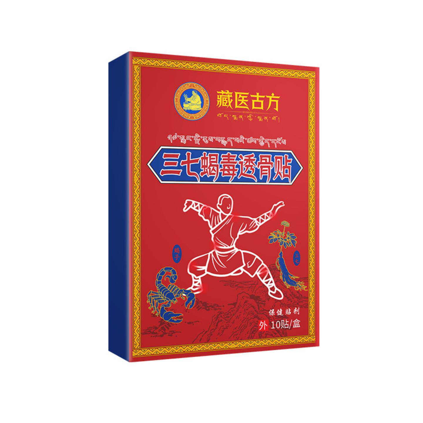 藏医古方三七蝎毒透骨贴关节温灸贴黑膏艾灸贴颈肩筋骨贴膝盖贴
