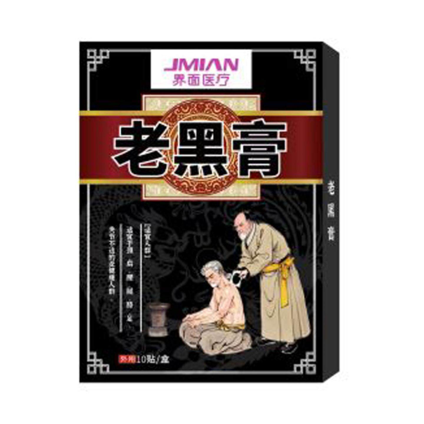 老黑膏关节疼痛颈肩腰腿疼痛膏贴腰疼腰痛膏贴膏贴