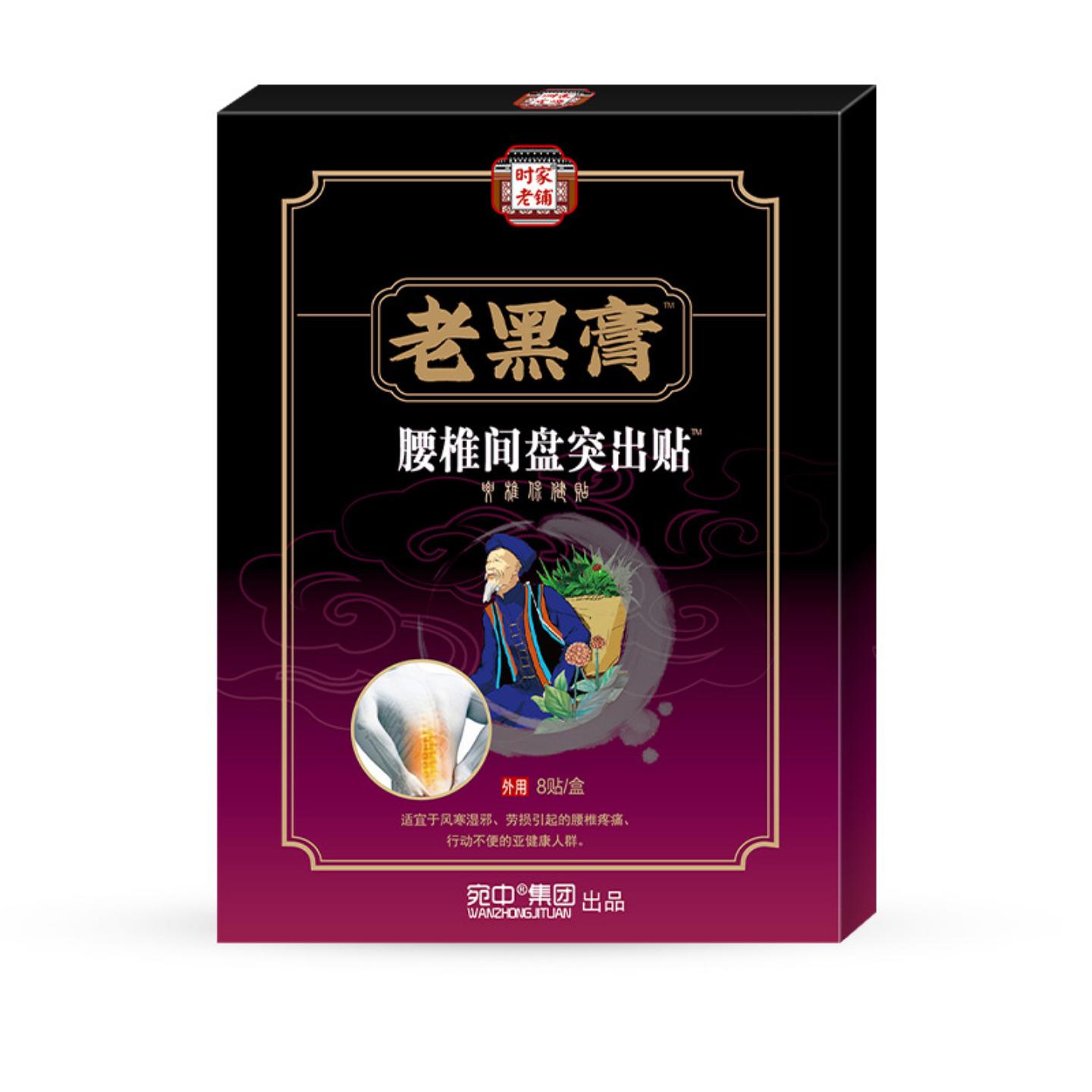 腰椎间盘贴腰椎疼痛腰肌膏贴腰椎间盘关节贴腰椎疲劳关节腰椎疼