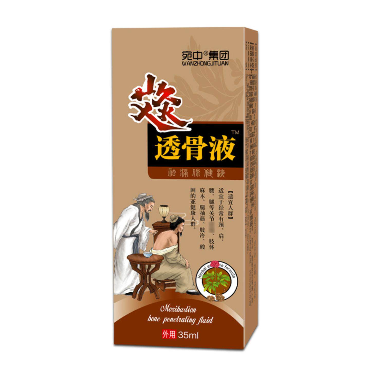 艾灸透骨液艾灸喷雾颈椎肩周腰腿膝痛喷剂滑膜疼痛宛中蝎毒透骨液