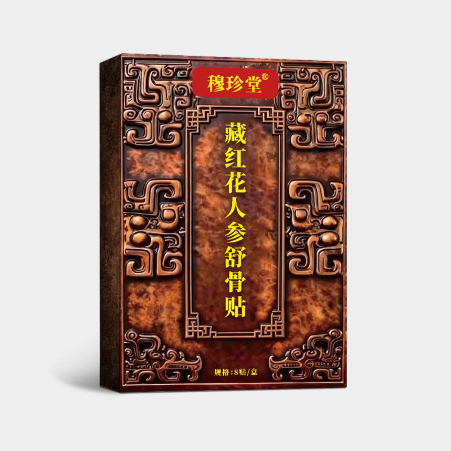 穆珍堂藏红花人参舒骨贴外用颈肩腰腿贴中老年人骨关节不适草本贴