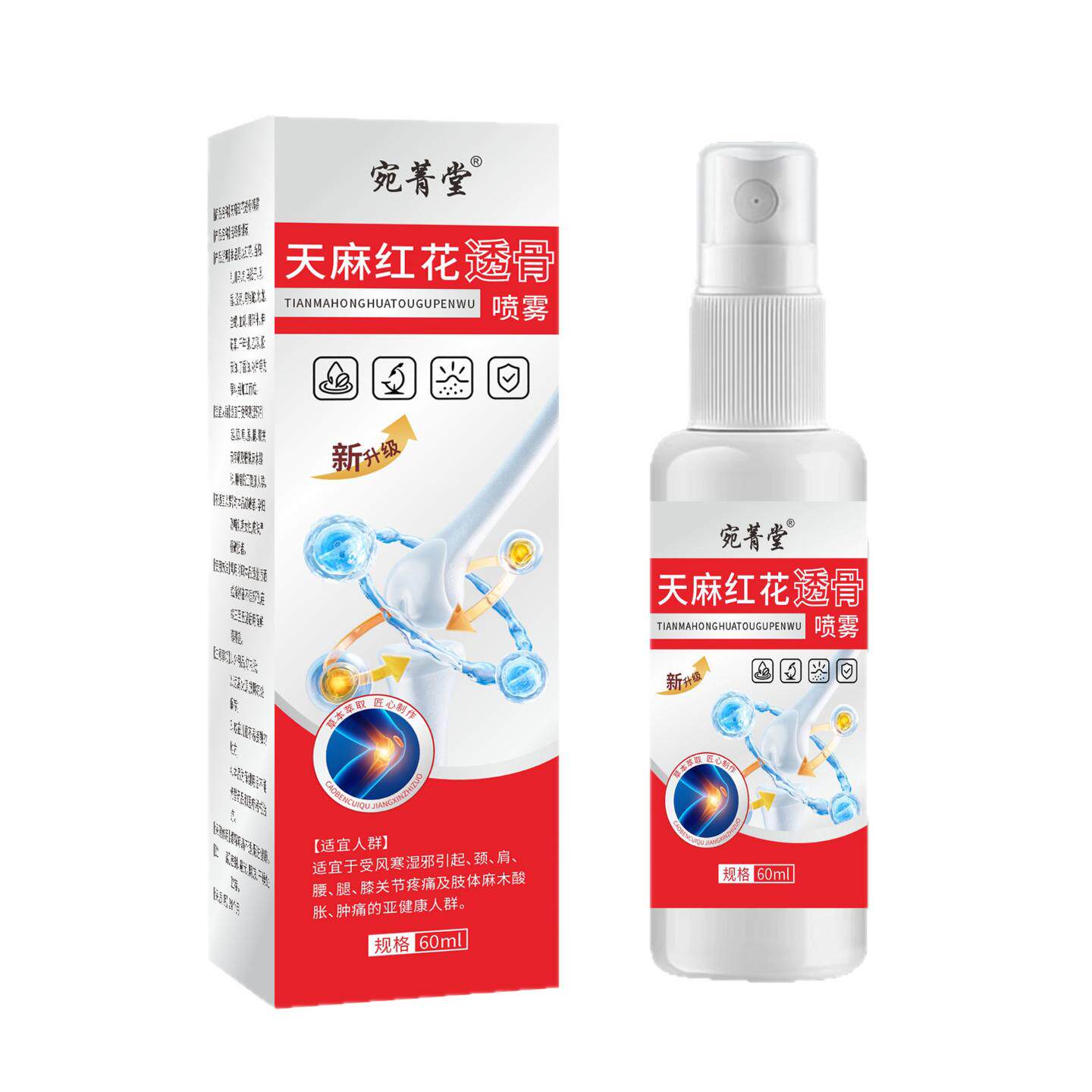 宛菁堂天麻红花透骨喷雾60ml草本精华颈肩腰腿膝关节舒缓外用喷剂