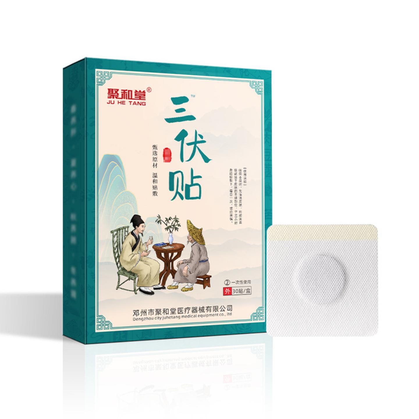 聚和堂艾草三伏贴体湿冬冷艾灸贴春夏养身肚脐贴伏湿贴