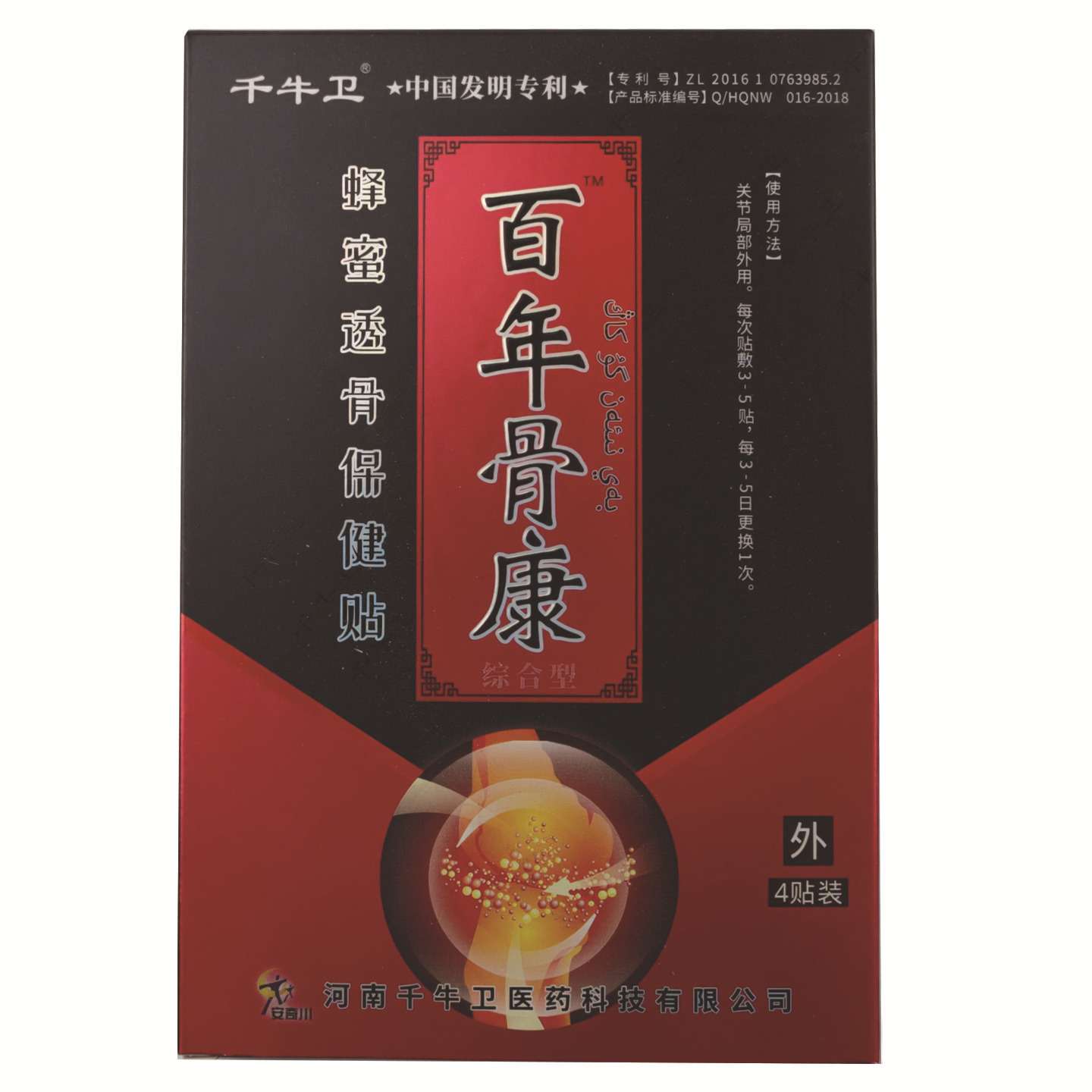 千牛卫百年骨康膏贴4贴装颈肩腰腿等不适人群