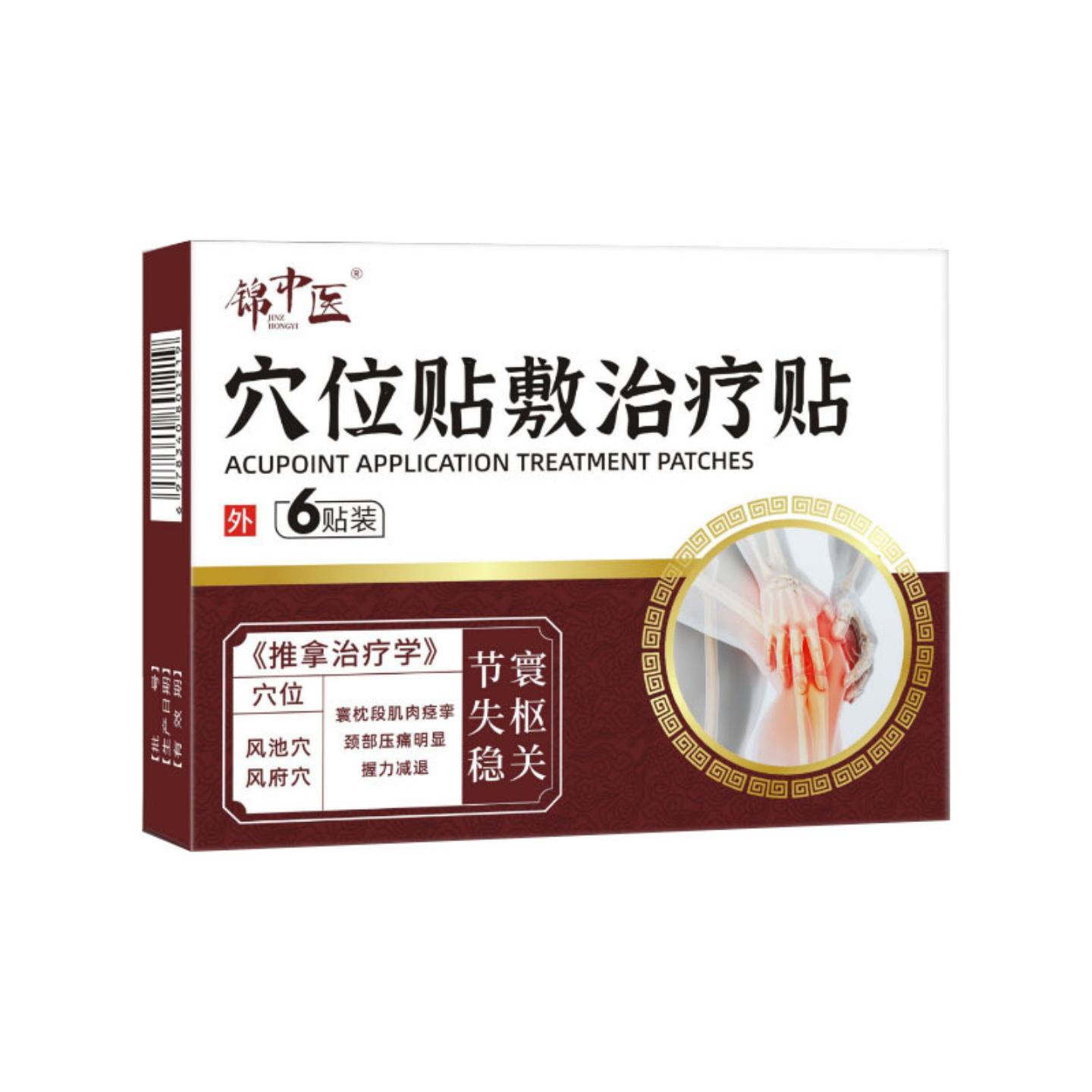 寰枕段肌肉痉挛锦中医穴位贴敷适用贴AB面