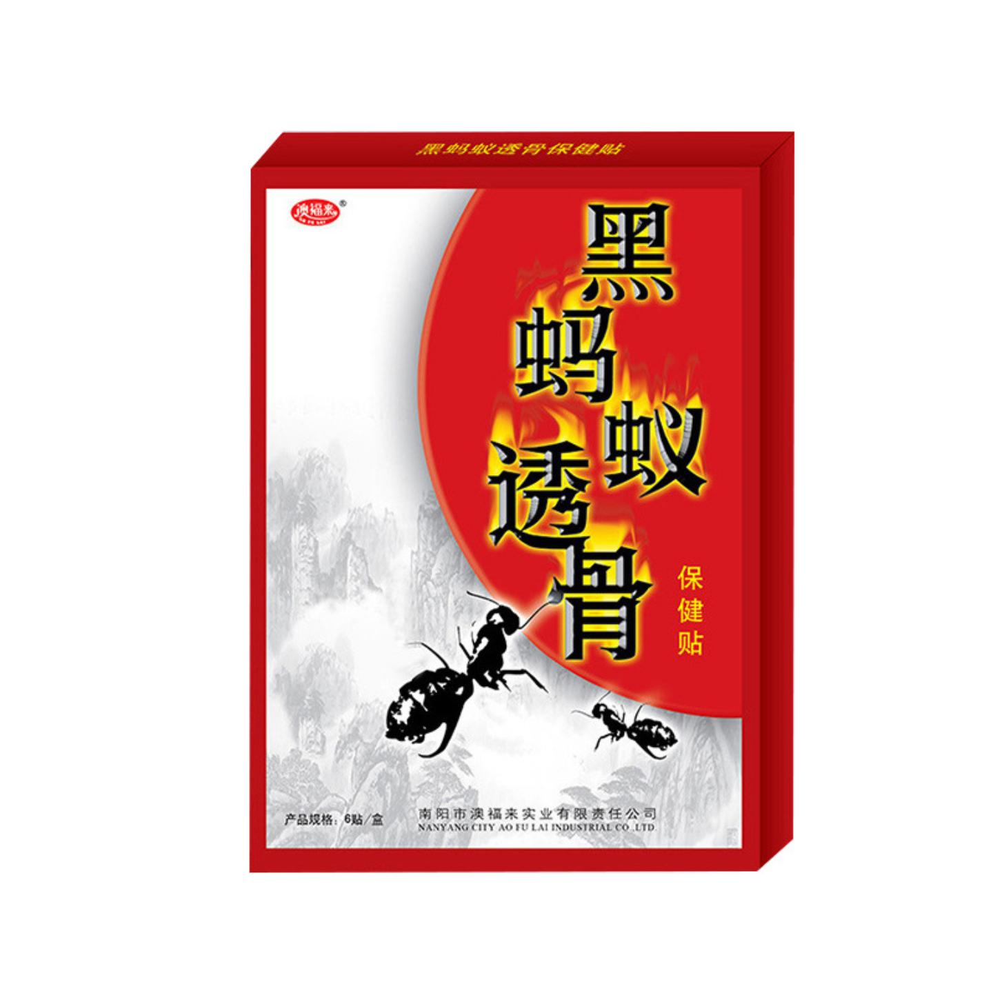 澳福来身体护理黑蚂蚁骨贴6贴装家庭常备身体贴腰酸腿痛筋骨贴