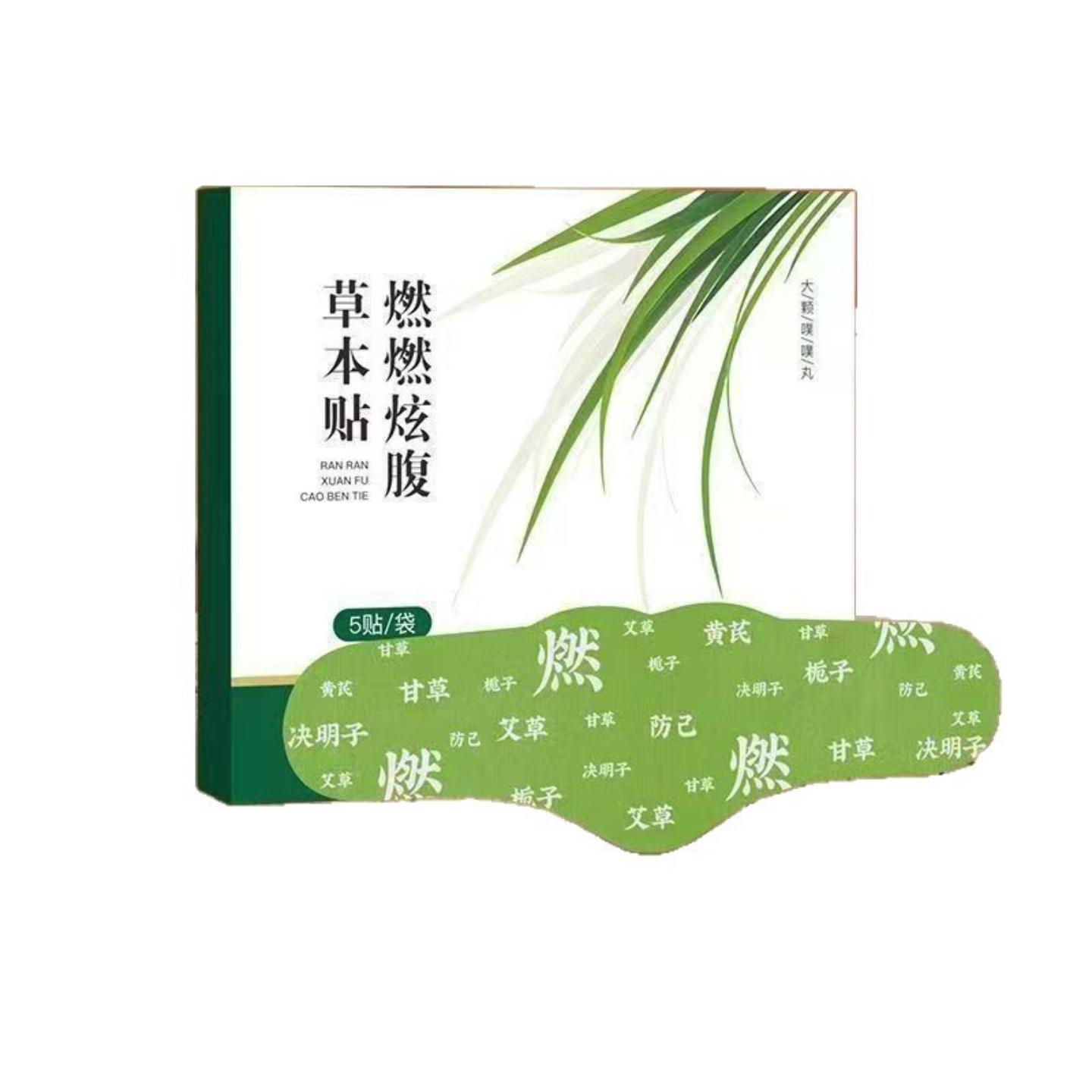 抑菌草本燃燃贴炫腹贴肚脐贴艾灸贴腹部大肚贴艾草贴