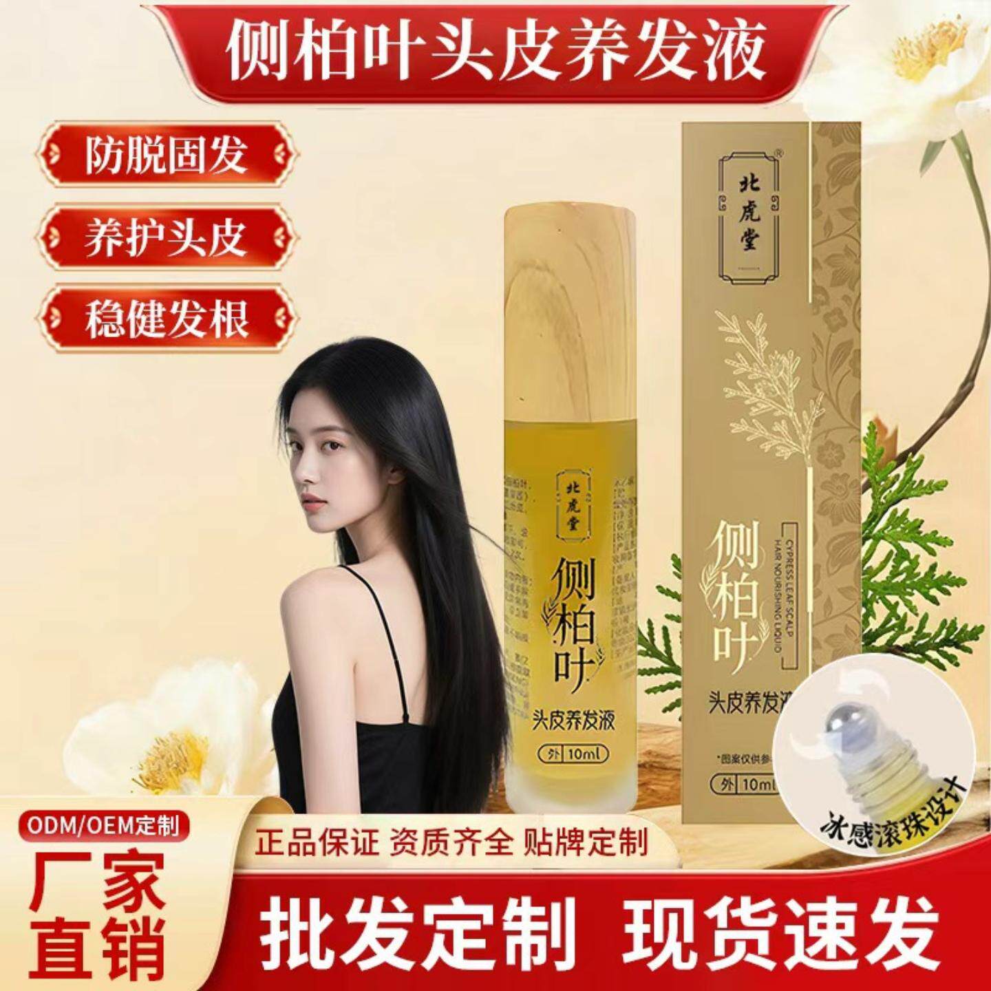 头部精华液侧柏叶脱液秀发养发护发脱固发滋润营养头皮育发液