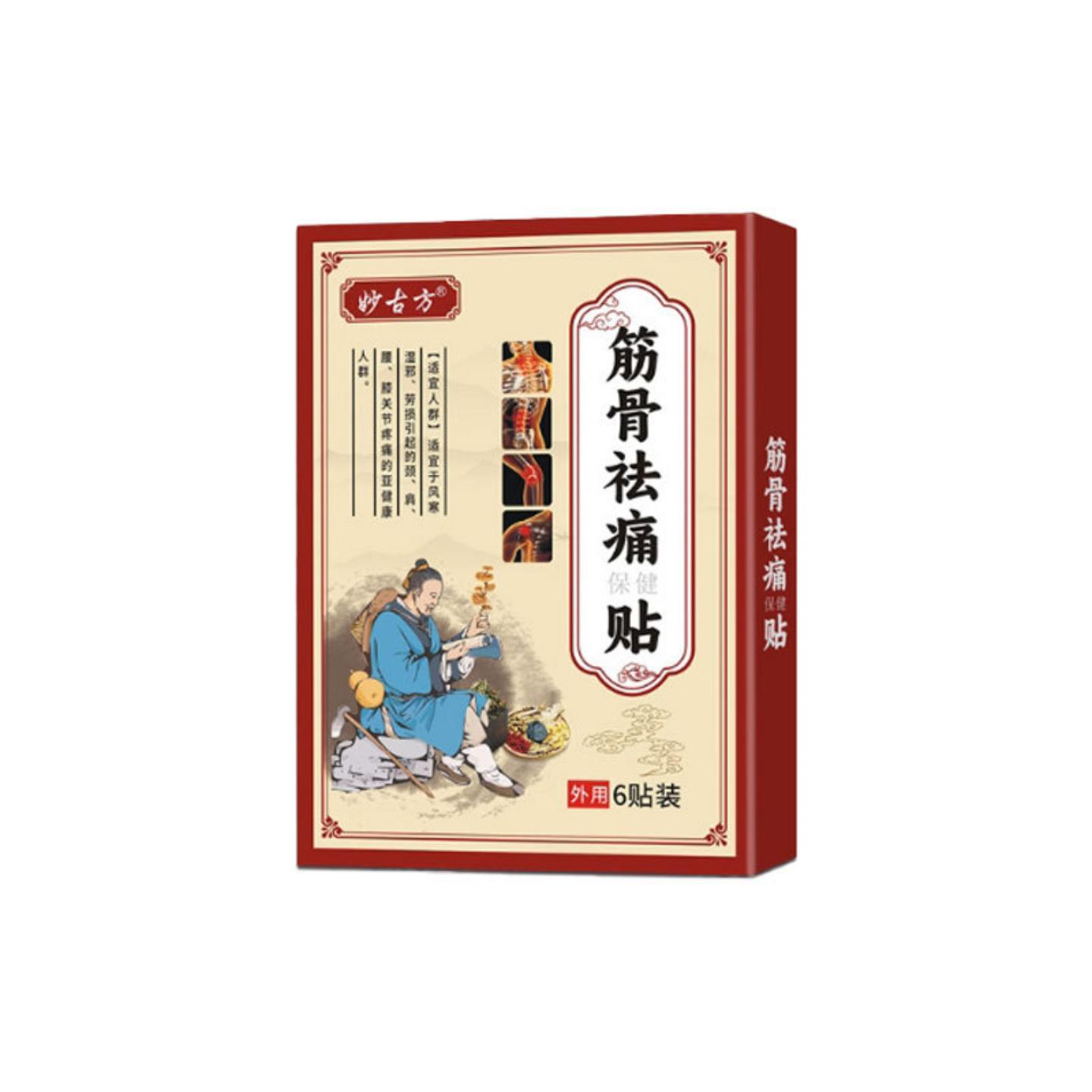 妙古方筋骨贴缓解腰椎腰肌劳损肩周颈椎关节疼痛保健贴疼痛贴