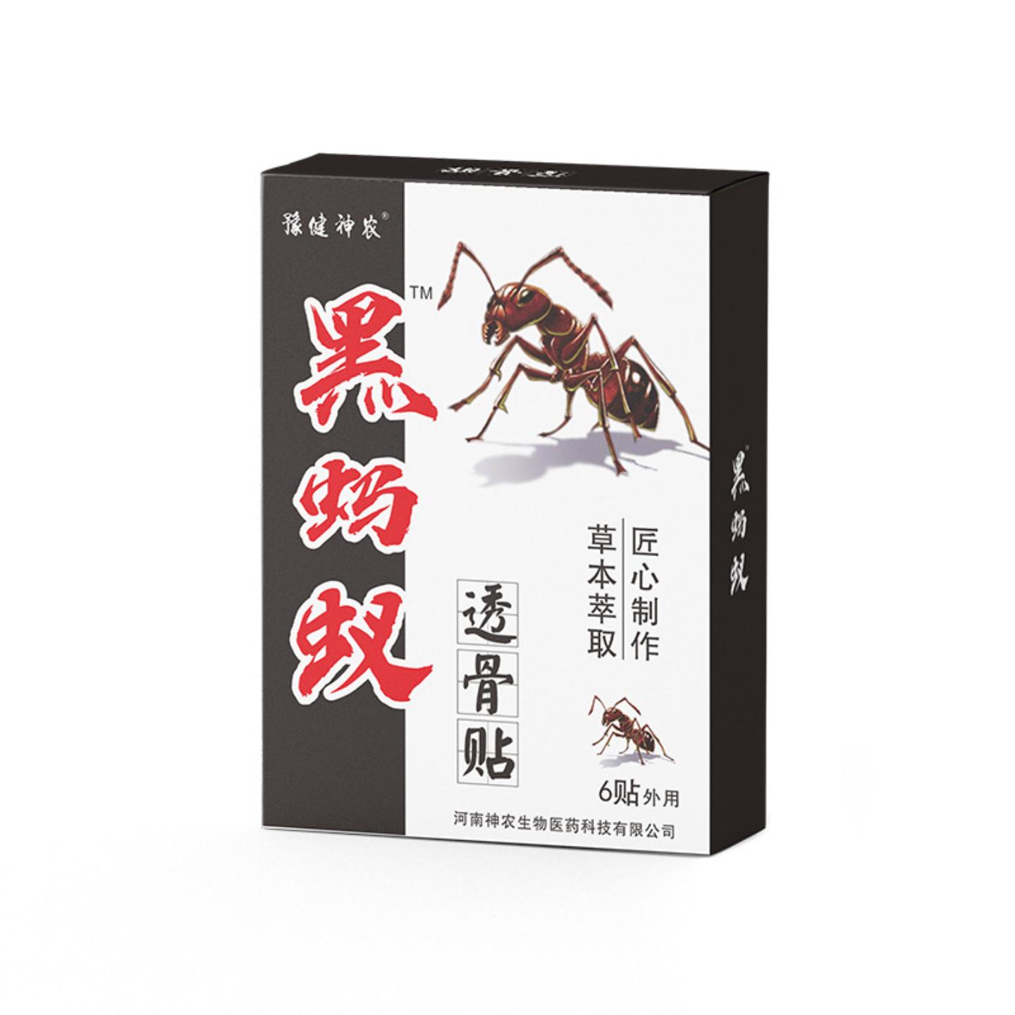 抑菌豫健神农腰腿筋骨黑蚂蚁透骨贴颈椎贴