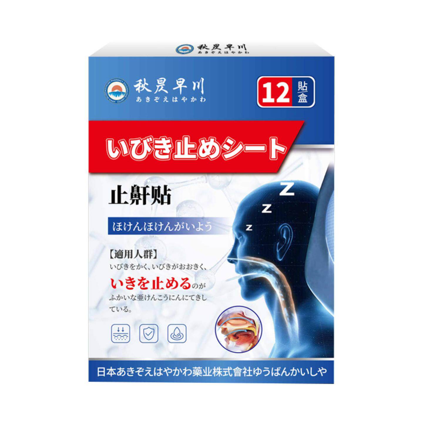 鼾贴睡眠呼吸不畅睡觉打鼾声音大成人频繁打呼噜鼾外用保健贴