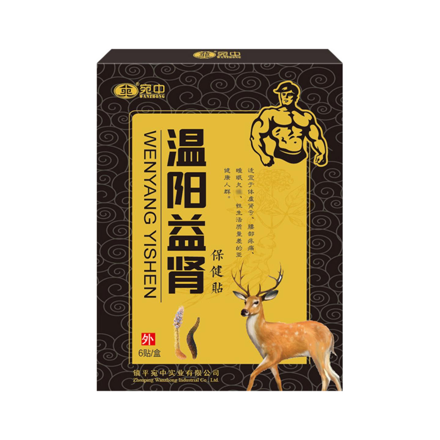 温阳益肾贴男性贴益肾贴前列腺贴益肾贴穴位贴男用贴