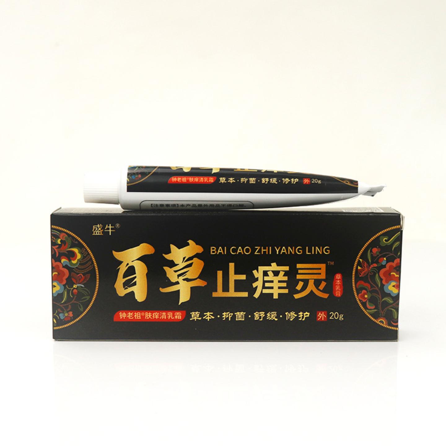 正品盛牛百草真菌皮肤痒灵软膏苗家本草皮肤外用乳膏