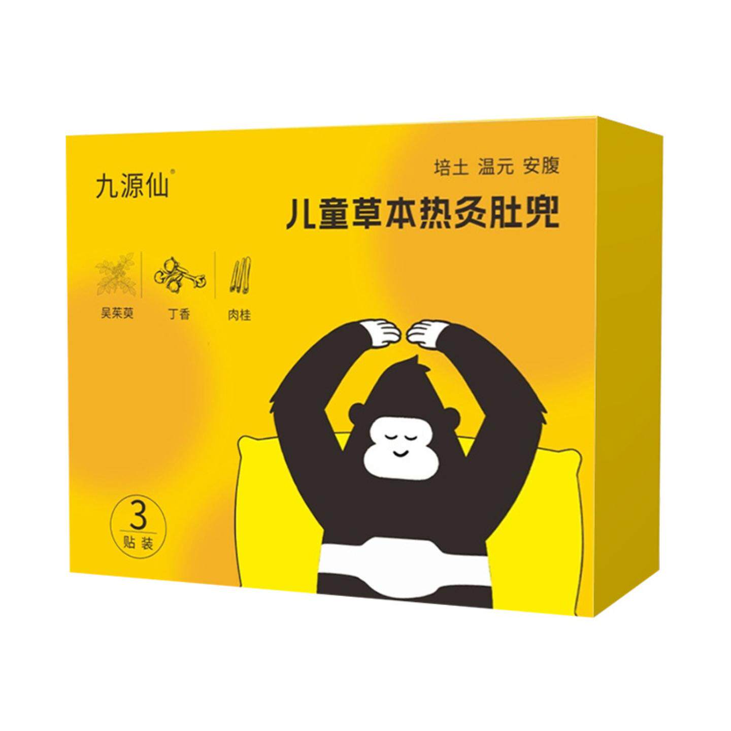儿童草本热灸肚兜热敷贴草本温和丁桂热敷暖身暖身
