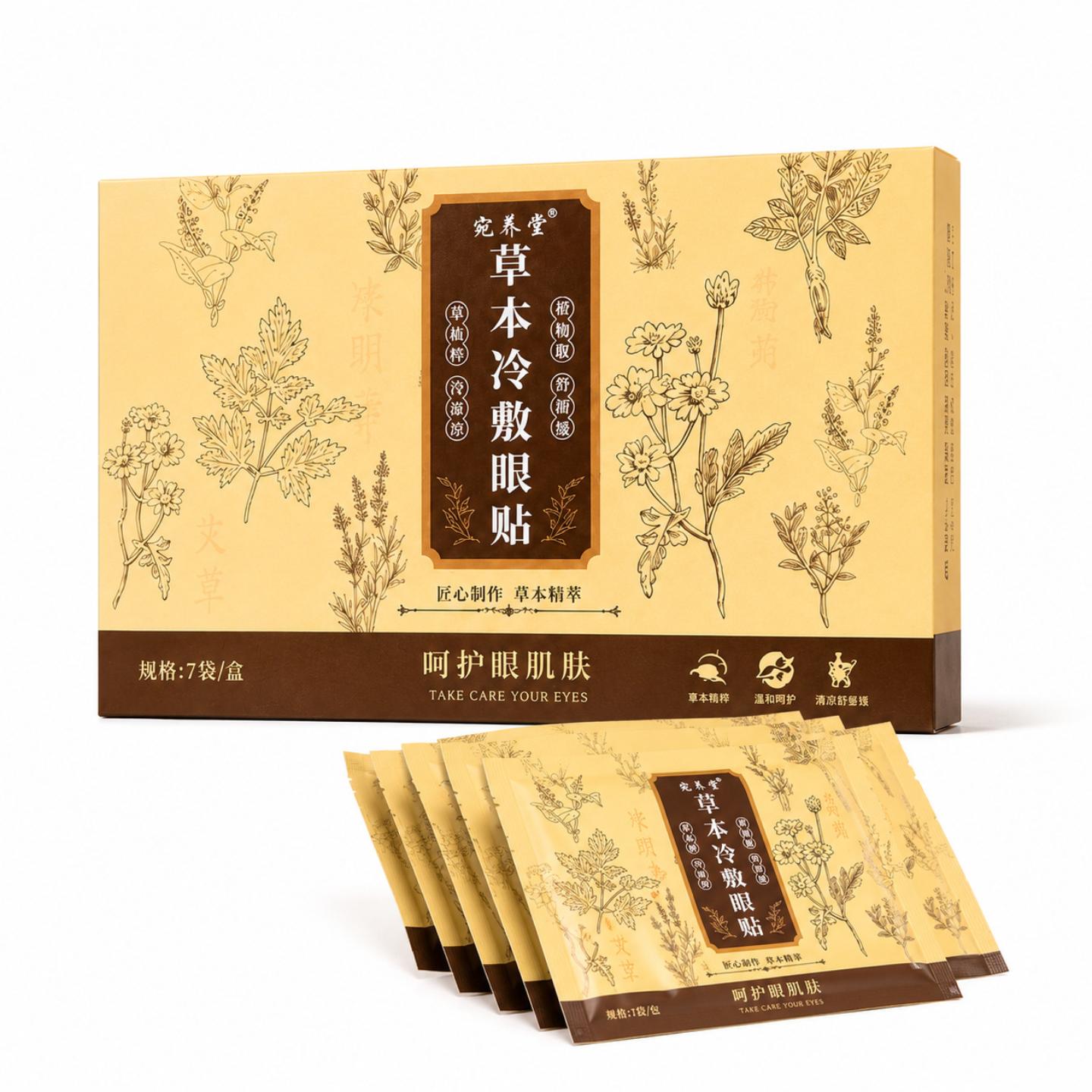 抑菌草本冷敷眼贴艾草护眼热敷罩呵护眼部一次性冷敷艾草眼贴
