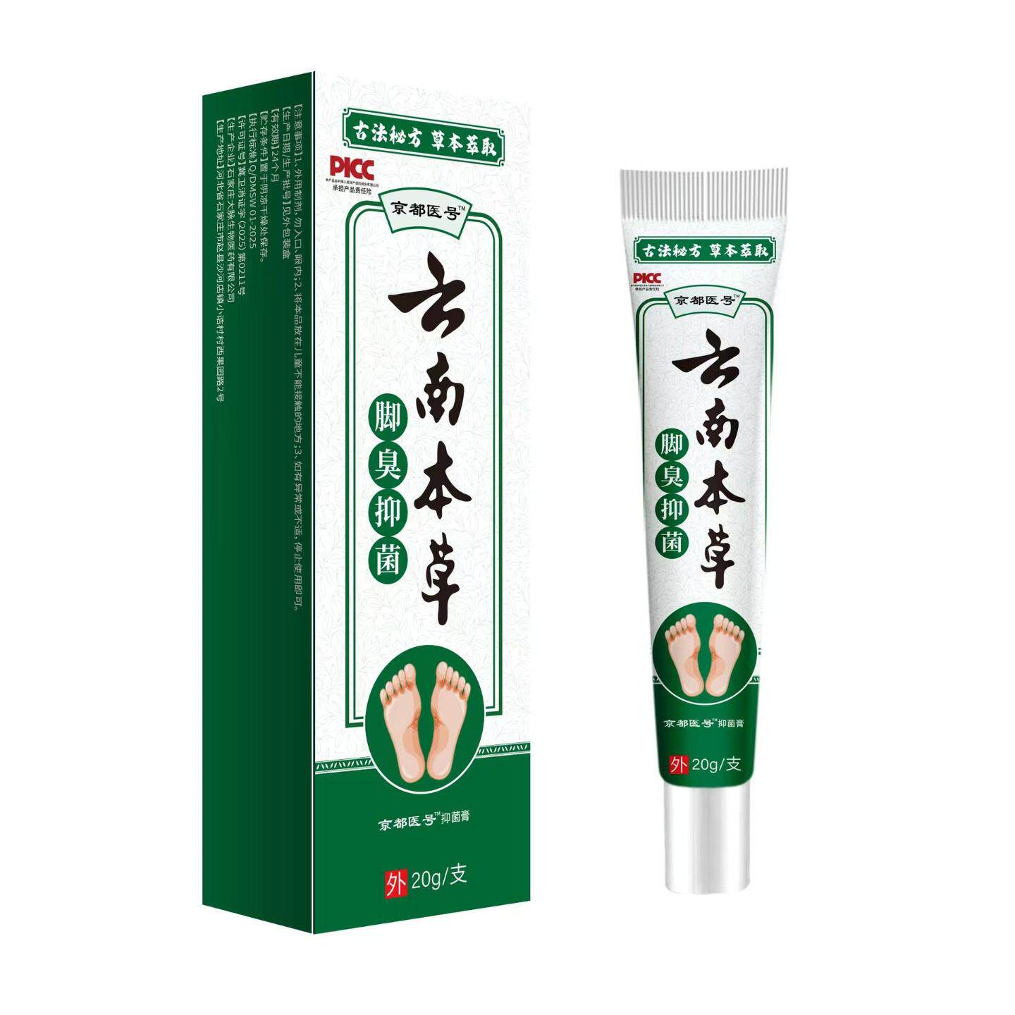 云南本草脚部抑菌膏足部脚部起皮皮肤痒膏
