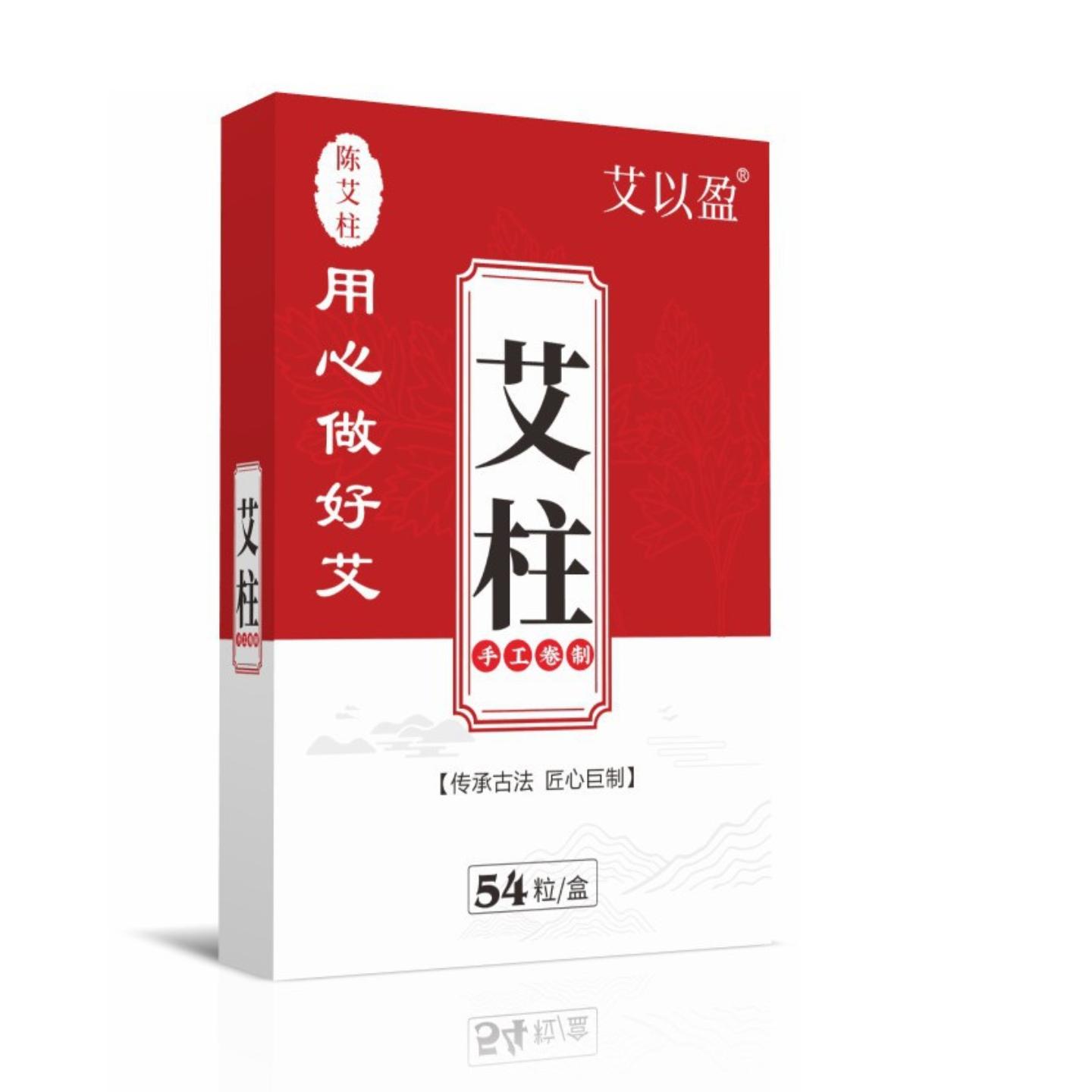 抑菌艾条艾柱陈年艾灸柱艾绒艾段艾粒石磨手工54粒盒装艾柱